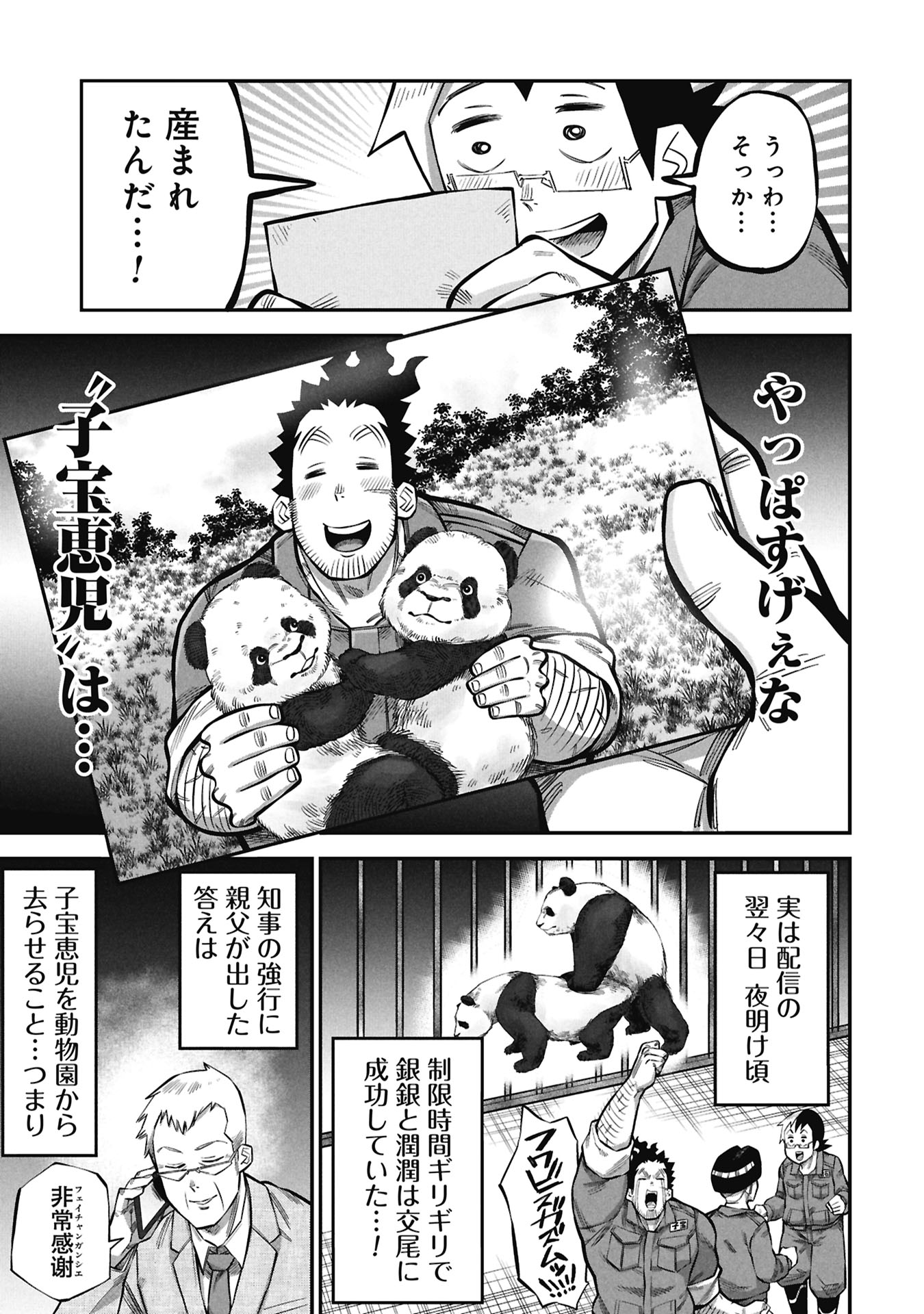 KODAKARA-SAN'S ADULT ANIMAL ENCYCLOPEDIA Chapter 10.2 page 21 - nihonkuni.com