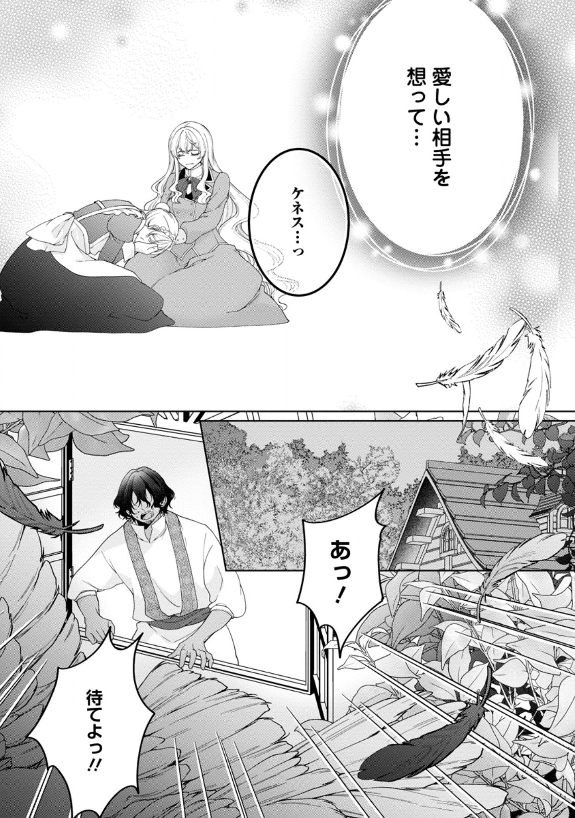 AKUYAKU REIJOU NO NARIAGARI: RINKOKU DE HOUSEKI NO SEIJO TO YOBARERU MADE Chapter 11.3 page 11 - nihonkuni.com