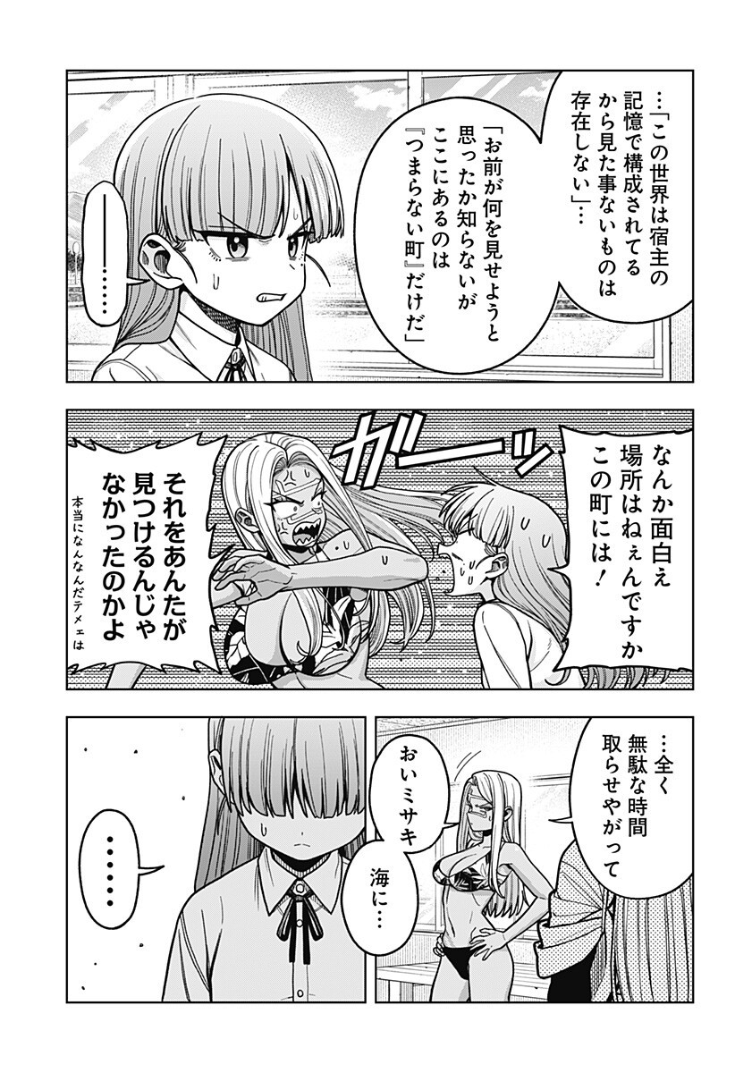 HATORI TO FURUTA NO HINICHIJOU SAHANJI Chapter 18 - Page 9