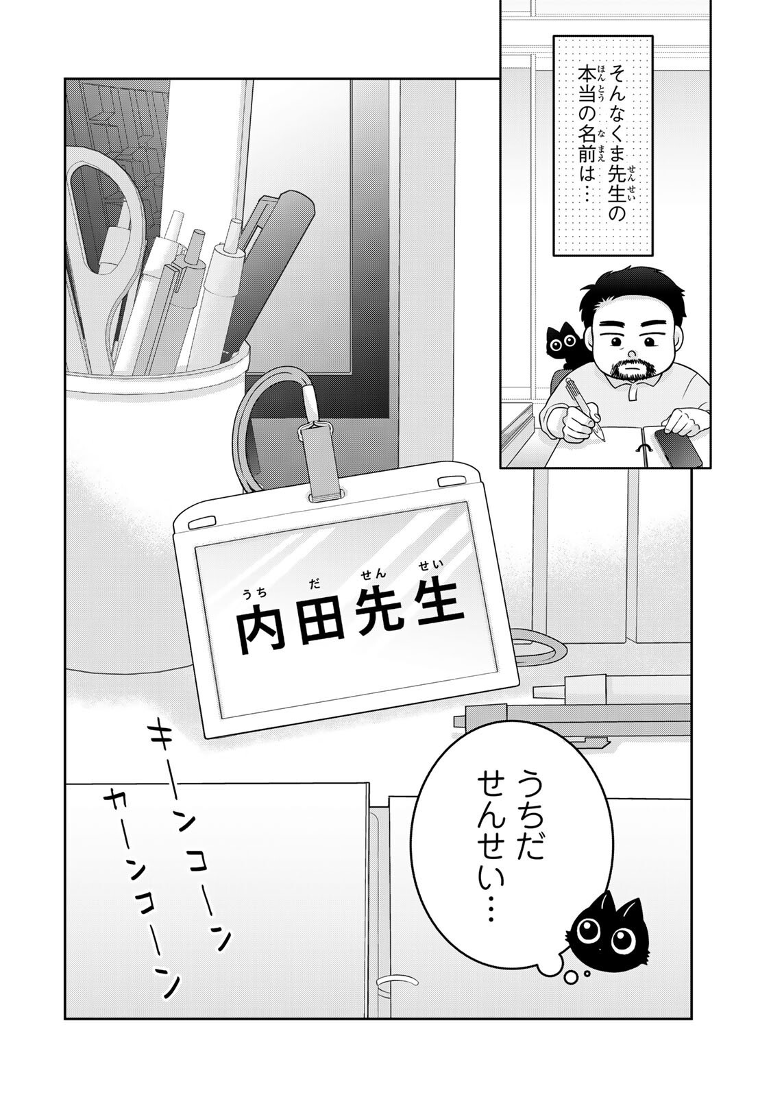 RUDOLF TO IPPAIATTENA Chap 11 - Pic 2