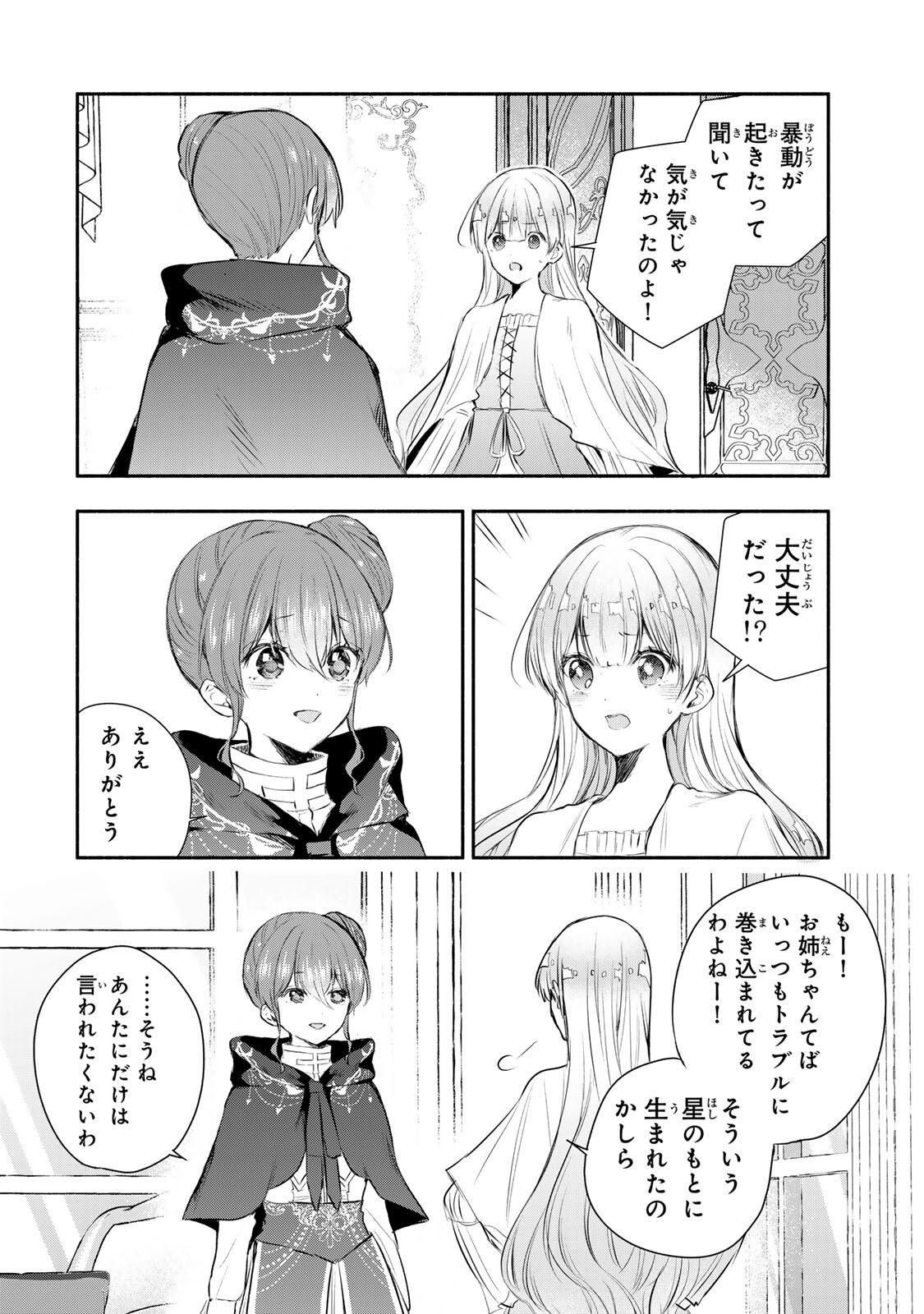 SEIJO-SAMA WO OSAGASHI DE SHITARA IMOUTO DE MACHIGAI ARIMASEN. SAA DOUZO OTSURE KUDASAI, IMASUGU. Chapter 47.1 - Page 2