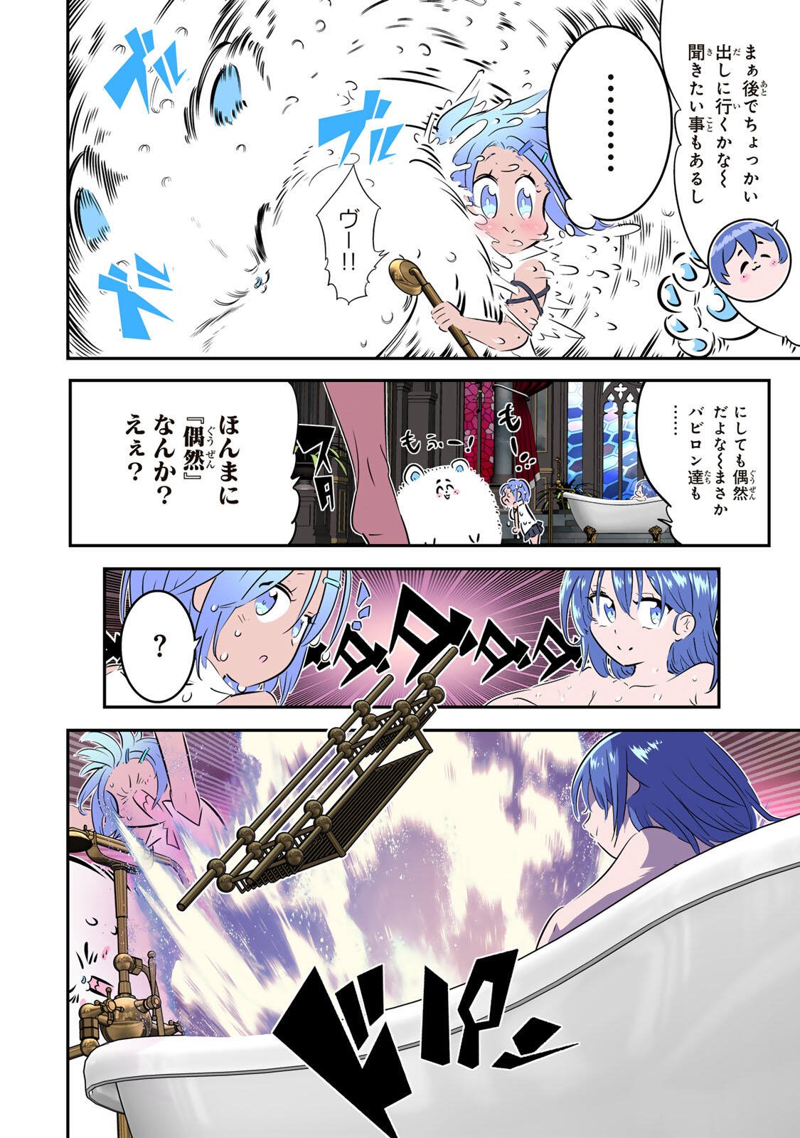 TENSEI SHITARA DAI NANA OUJI DATTANODE, KIMAMANI MAJUTSU O KIWAMEMASU Chapter 219 page 24 - nihonkuni.com