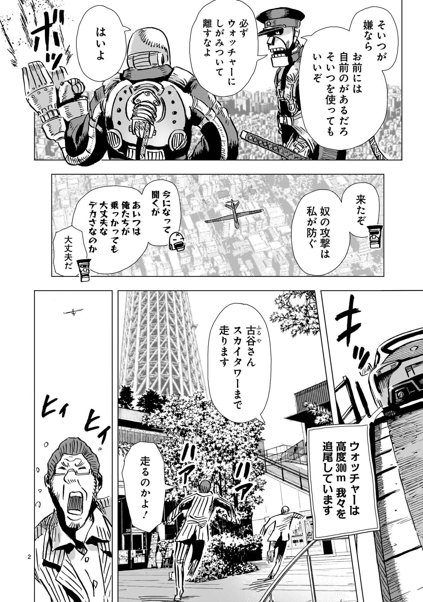 DAI-SHOUWA ROBOT SOUKASEN Chapter 17.2 - Page 2