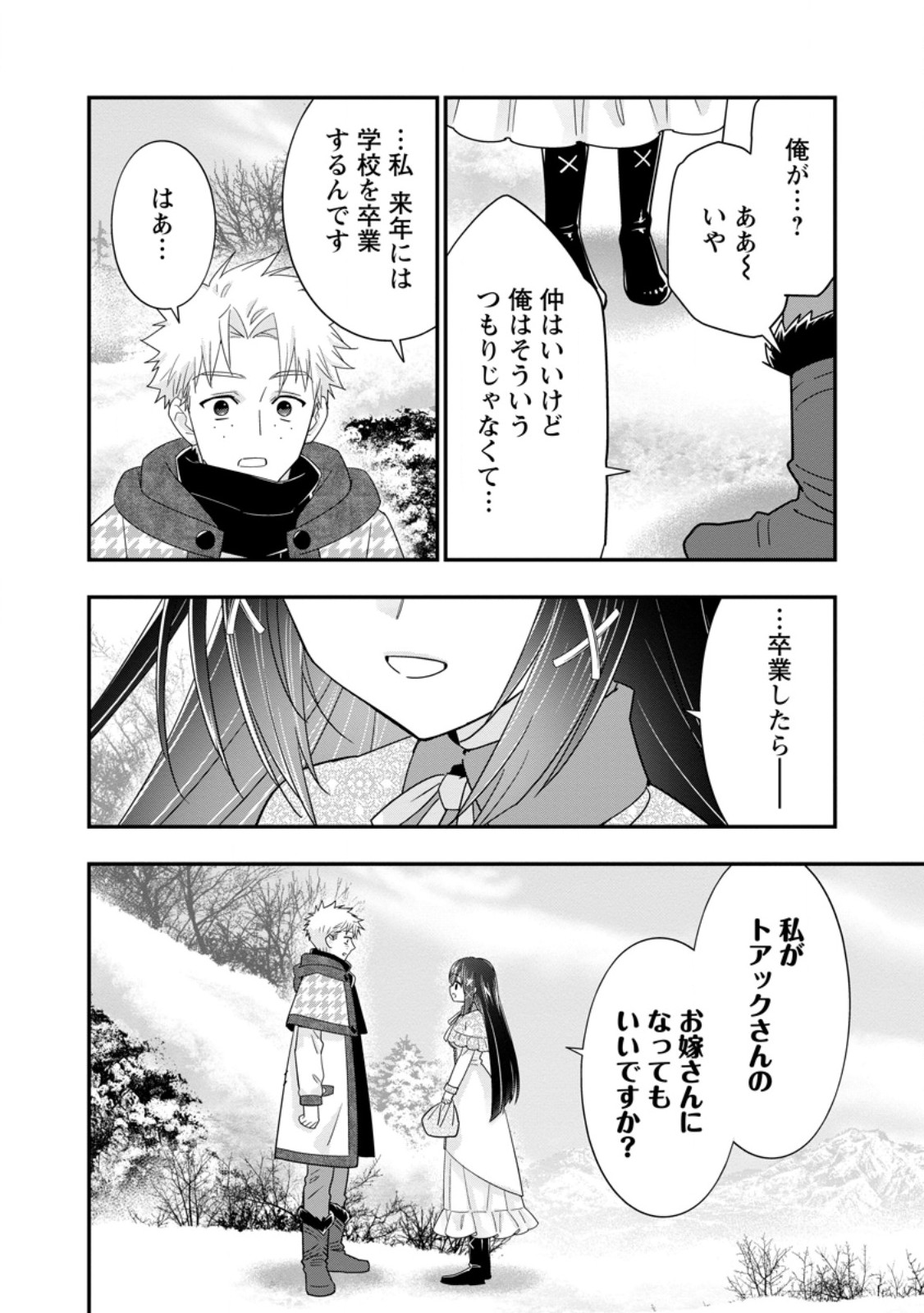 A-RANK BOUKENSHA NO SLOW LIFE - RAW Chapter 67.3 - Page 5