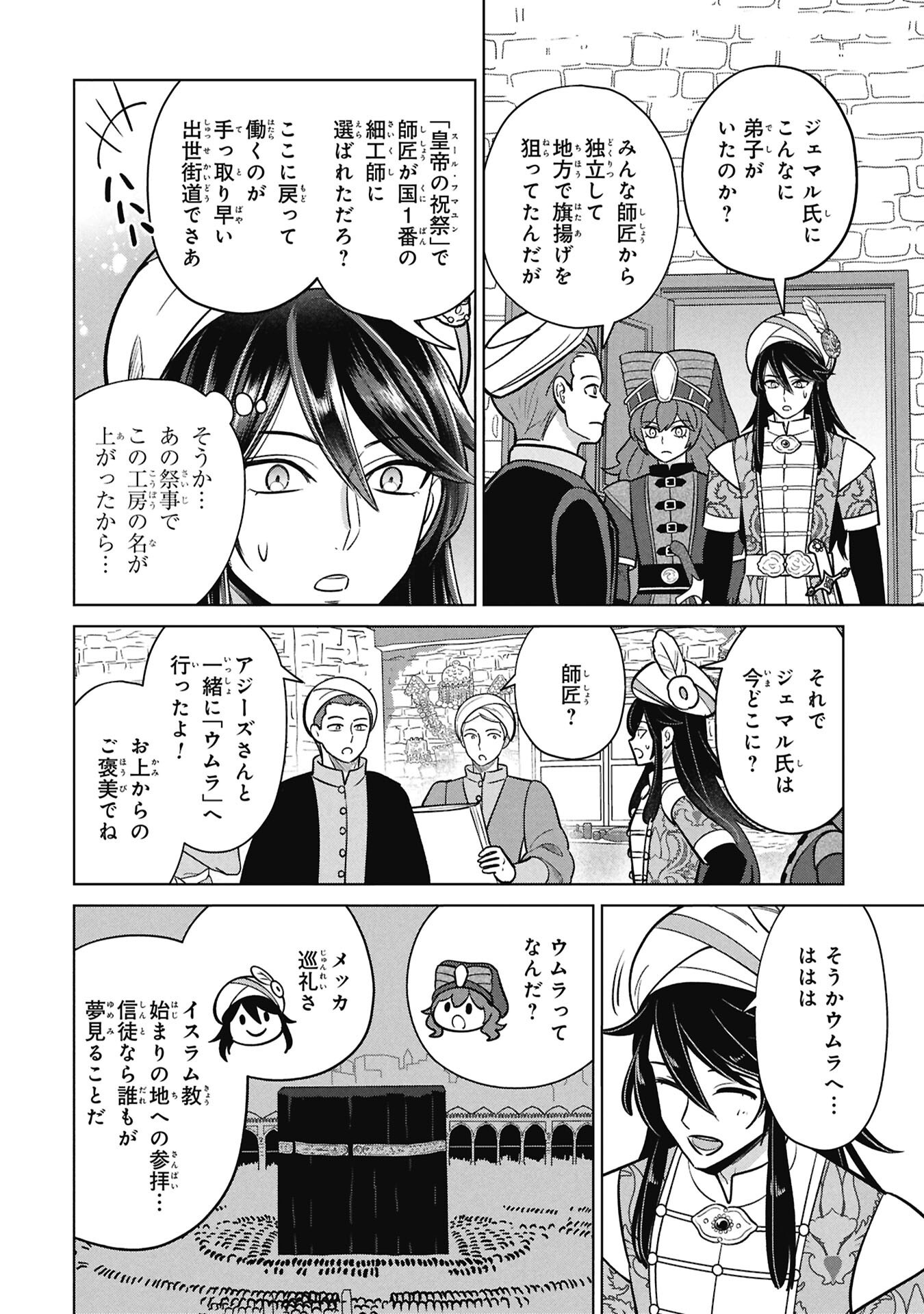 MIKAZUKI NO KUNI OSUMAN SENYA ICHIYA Chapter 11.5 page 4 - nihonkuni.com
