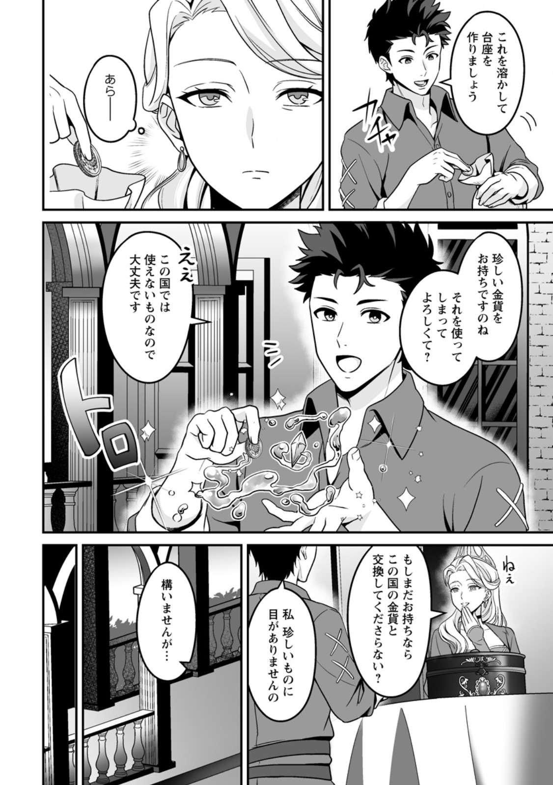 DENSETSU NI NOKORANAKATTA DAIKENJA Chapter 10.3 page 1 - nihonkuni.com
