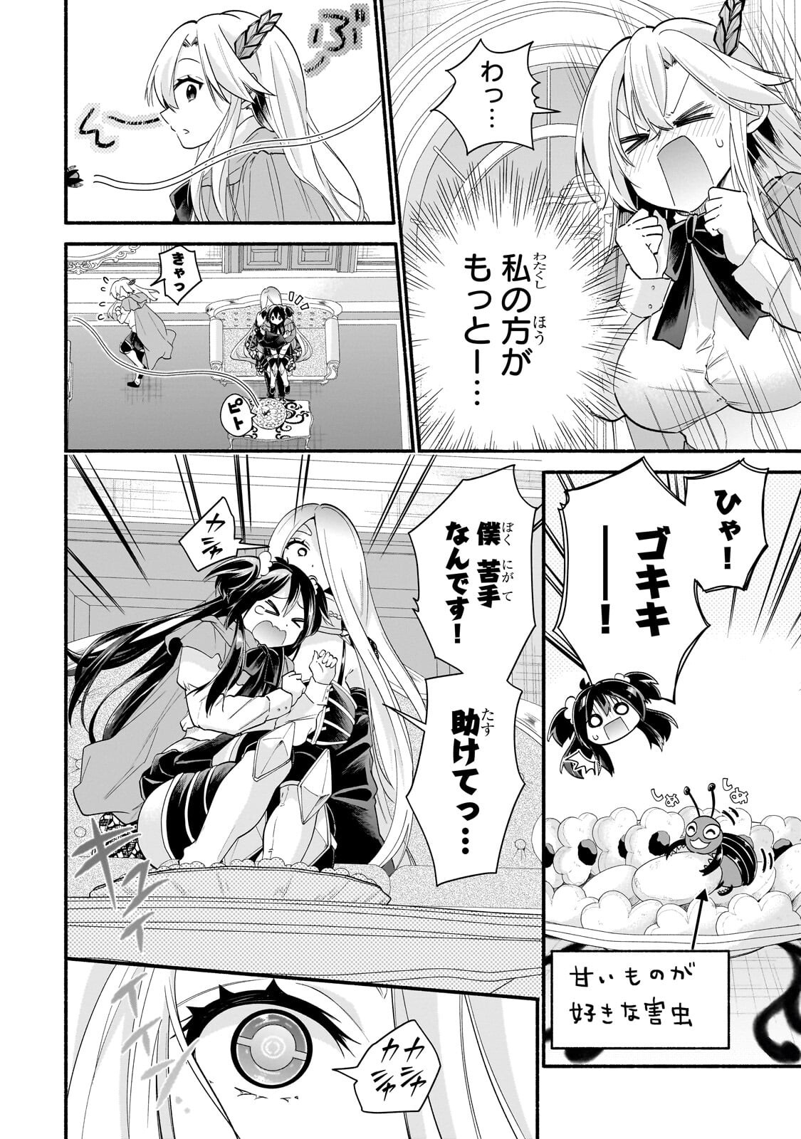 ONNA KISHI JUKU NI NYUUGAKU SHITARA, OTOUTO SUKIRU DE MUGEN AMAYAKASARE!? Chapter 3.2 - Page 5