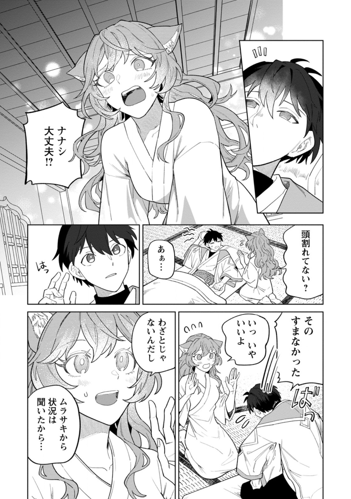 THE WHITE MAGE WHO WAS BANISHED FROM THE HERO'S PARTY IS PICKED UP BY AN S RANK ADVENTURER ~ THIS WHITE MAGE IS TOO OUT OF THE ORDINARY! Chapter 55.2 - Page 6