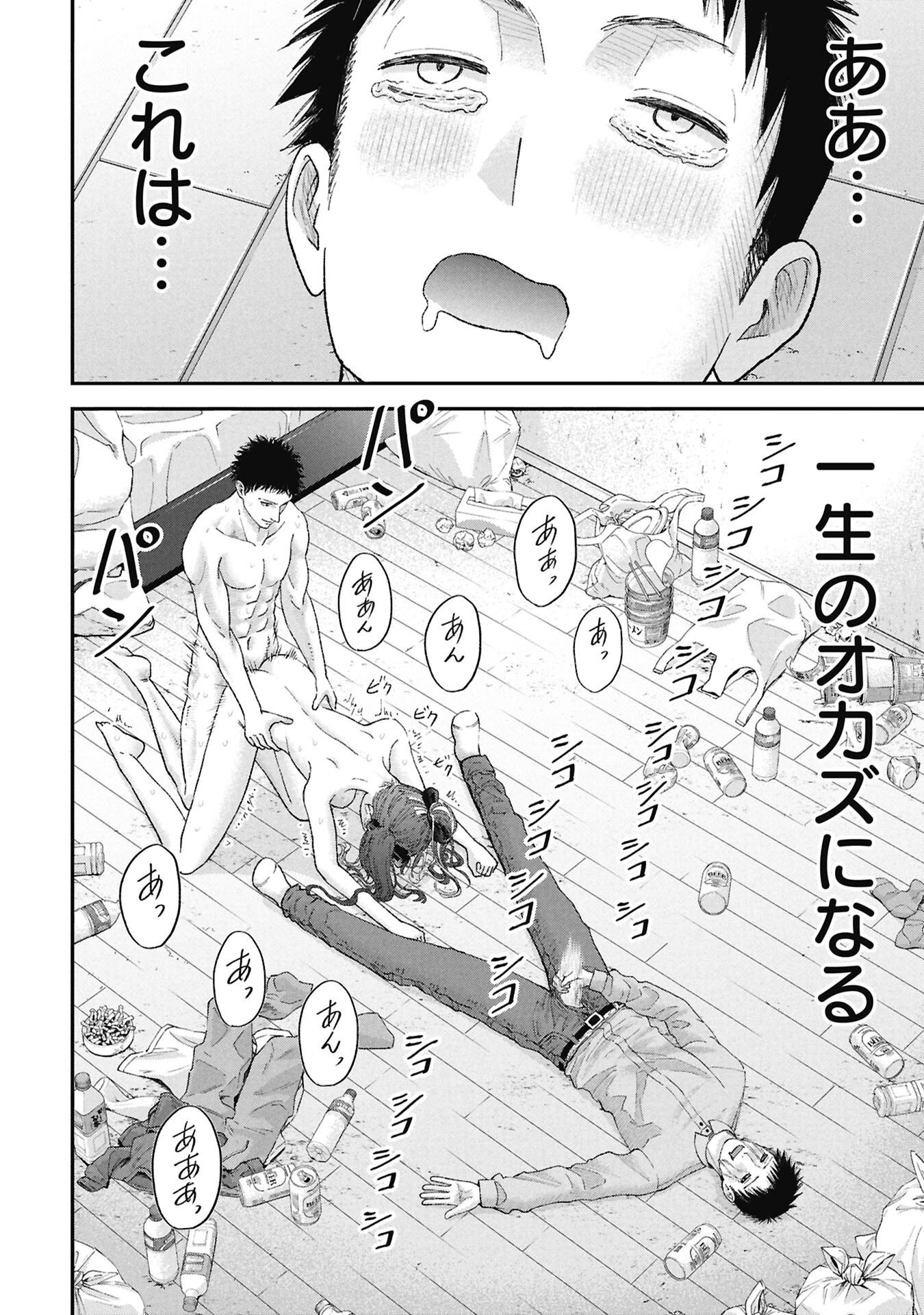 ORE, NETORARETAIN DESU!!! Chapter 19 - Page 20