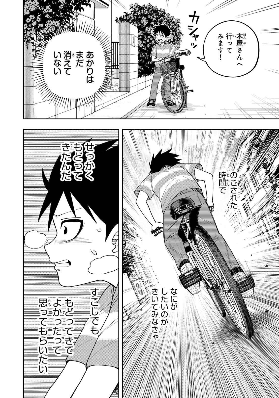 KIMYOUJI YOKOCHOU NO NATSU Chapter 7.2 - Page 8