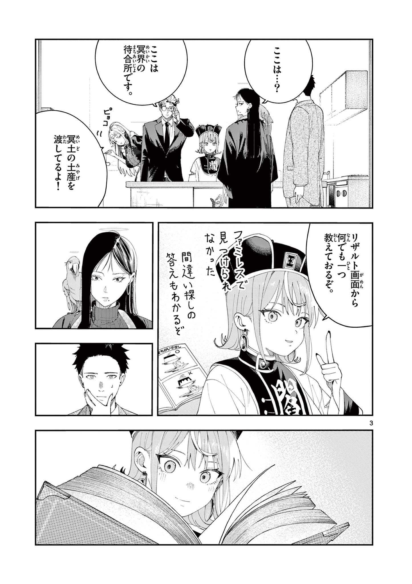 ENMA-CHAN NO RESULT Chapter 15 page 3 - nihonkuni.com