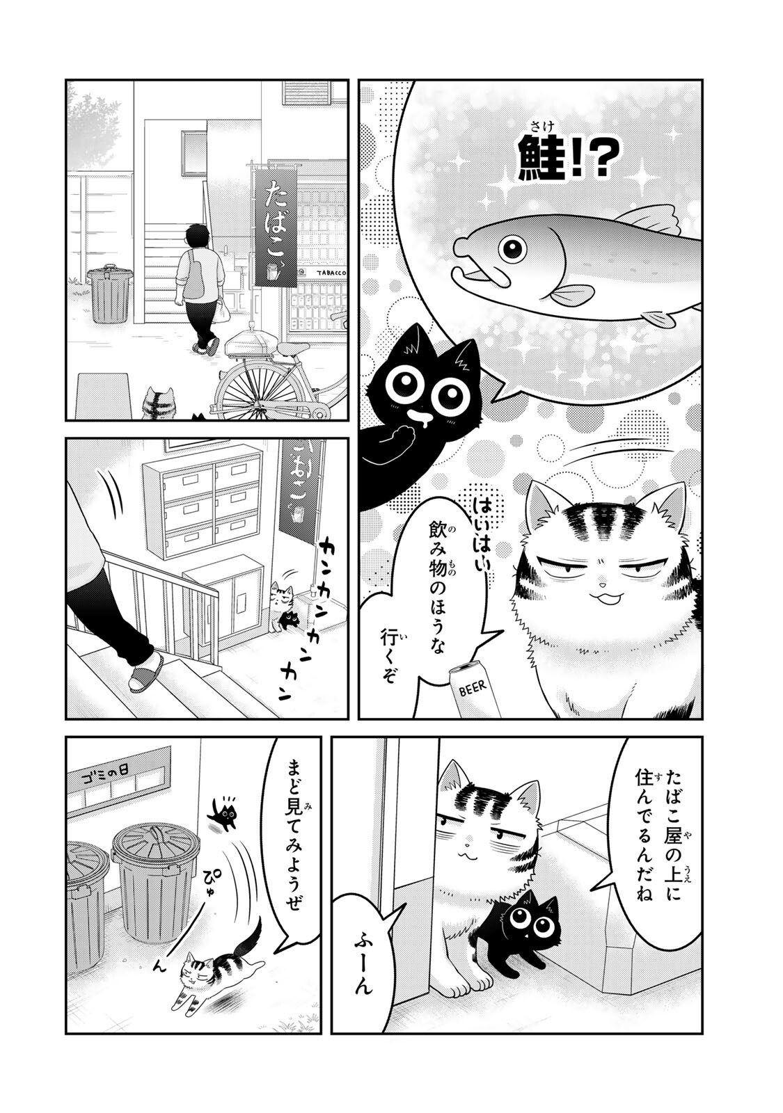 RUDOLF TO IPPAIATTENA Chap 11 - Pic 6