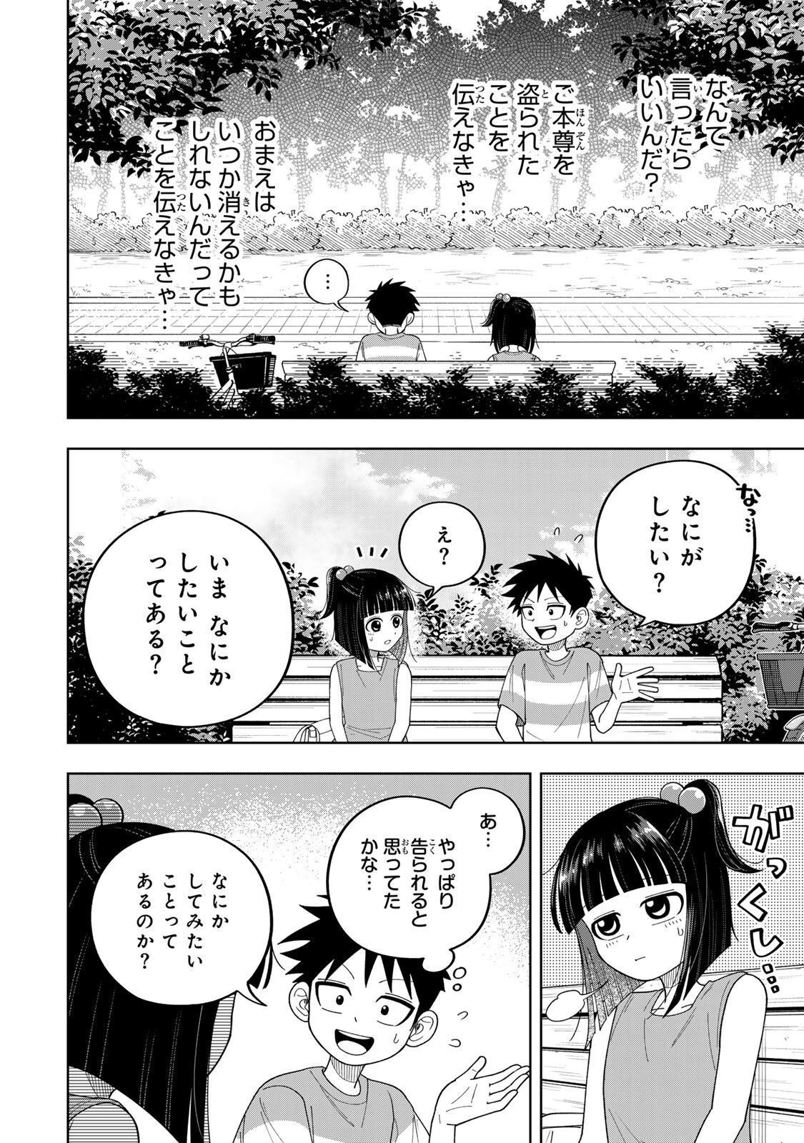 KIMYOUJI YOKOCHOU NO NATSU Chapter 7.2 - Page 16