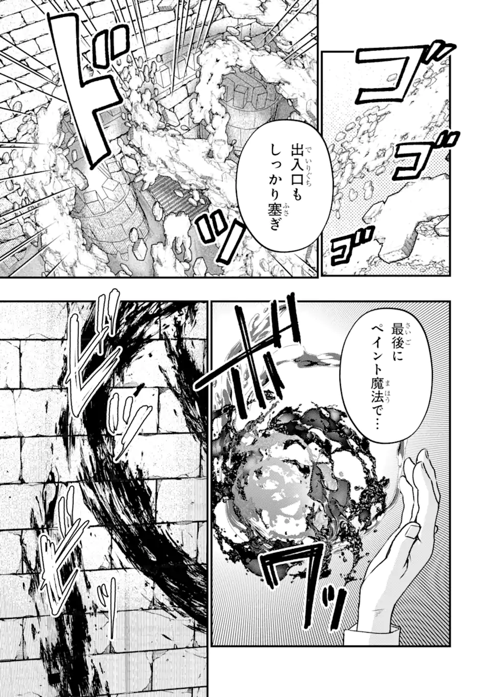 ISEKAI TENSEI DE KENJA NI NATTE BOUKENSHA SEIKATSU - [MAHOU KAIRYOU] DE ISEKAI SAIKYOU Chapter 42.4 - Page 15