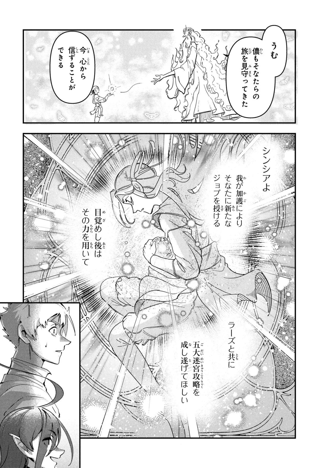 YUUSHA PARTY WO TSUIHOUSARETA SEIREIJUTSUSHI - SAIKYOUU-KYUU NI KAKUSEI SHITA FUGUU-SHOKU, SHIN NO NAKAMA TO GODAI DUNGEON WO SEIHA SURU Chapter 14.2 - Page 12