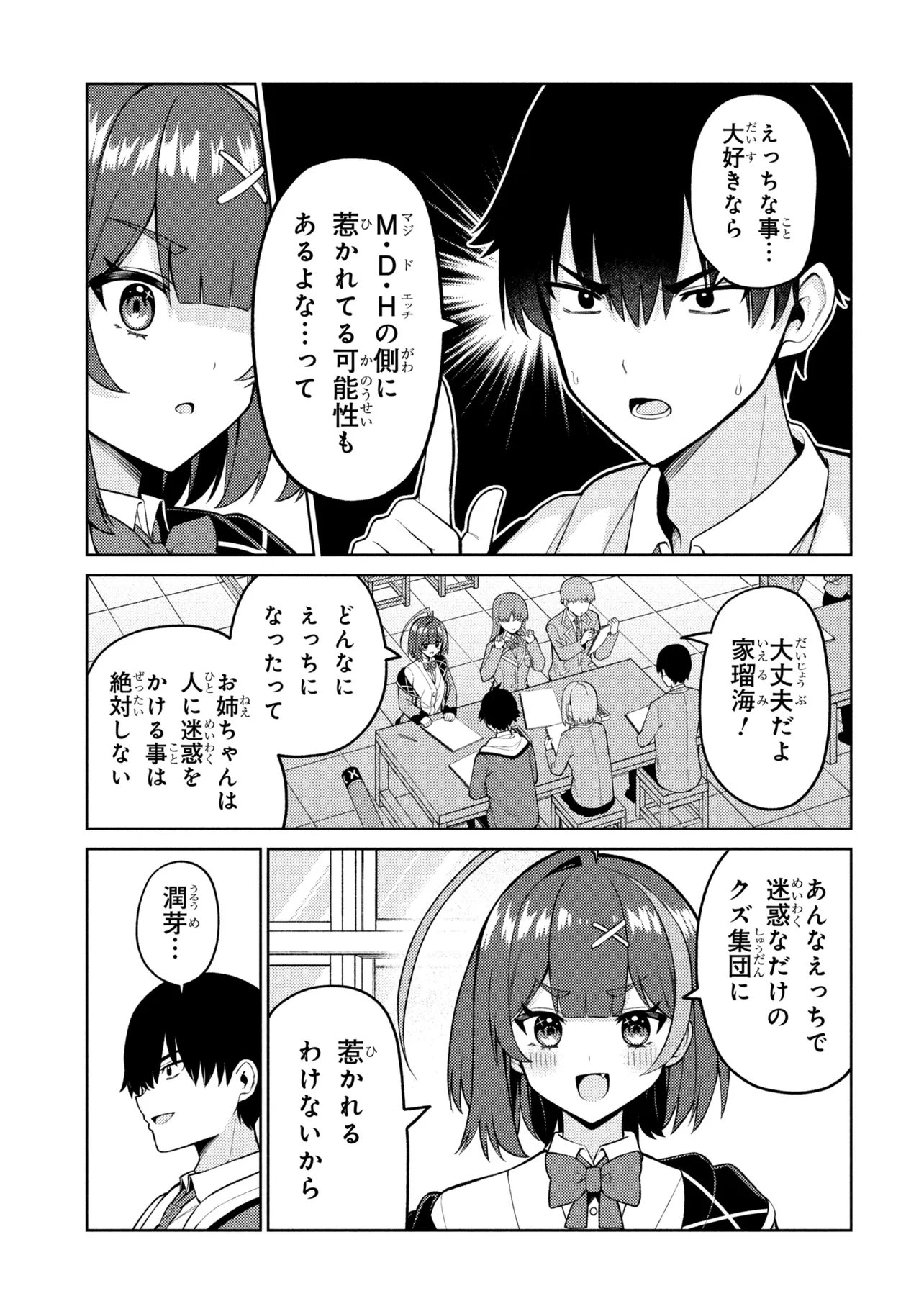 MEMEME NO MEMEME! Chapter 8 - Page 5