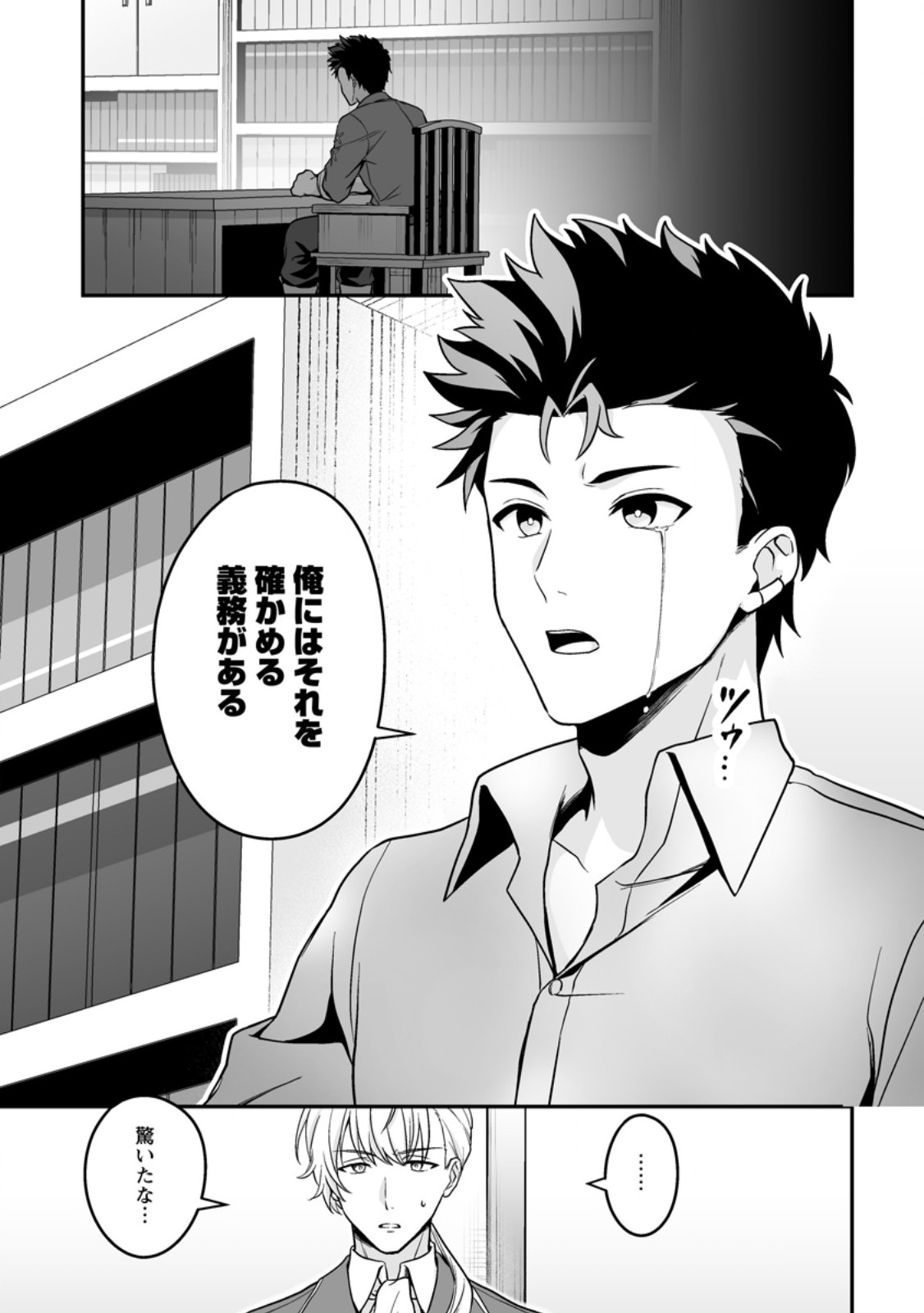 DENSETSU NI NOKORANAKATTA DAIKENJA Chapter 10.3 page 10 - nihonkuni.com