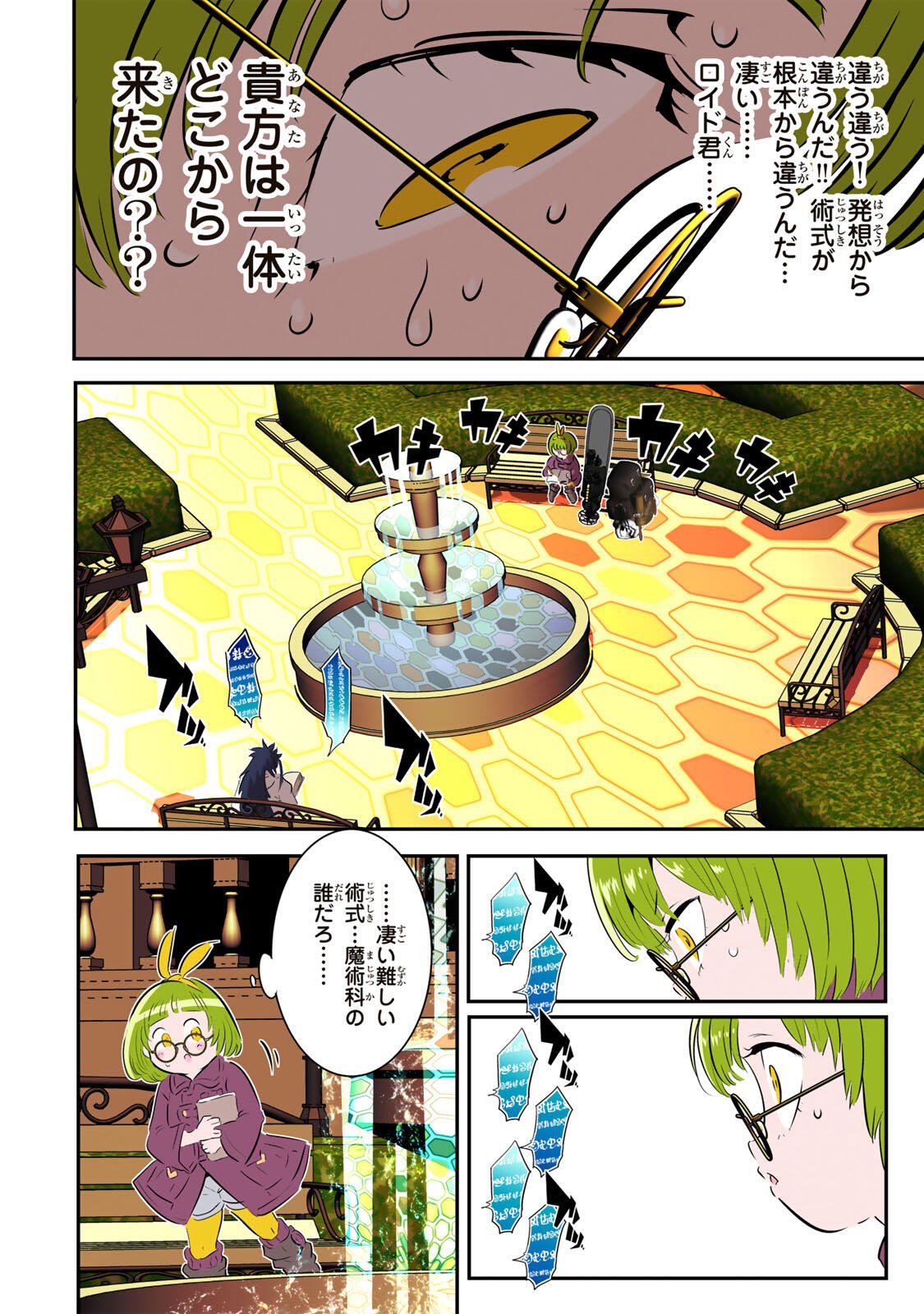 TENSEI SHITARA DAI NANA OUJI DATTANODE, KIMAMANI MAJUTSU O KIWAMEMASU Chapter 219 page 10 - nihonkuni.com