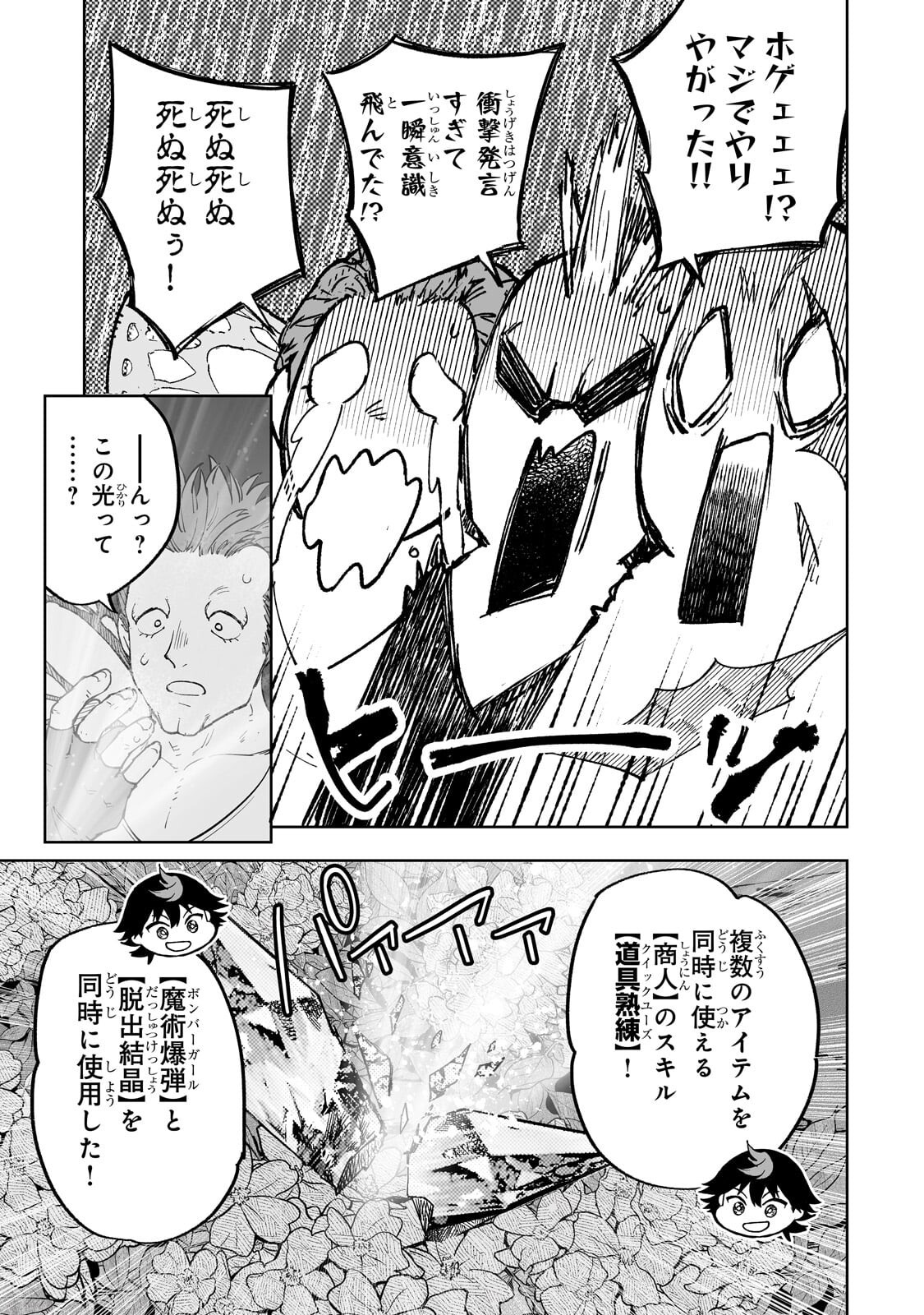 MEIKYUU KYOUSOUKYOKU: EROGE SEKAI NANONI ERO SOCCHINOKE DE HITASURA SAIKYOU WO MEZASU MOB TENSEISHA - RAW Chapter 20.2 - Page 5