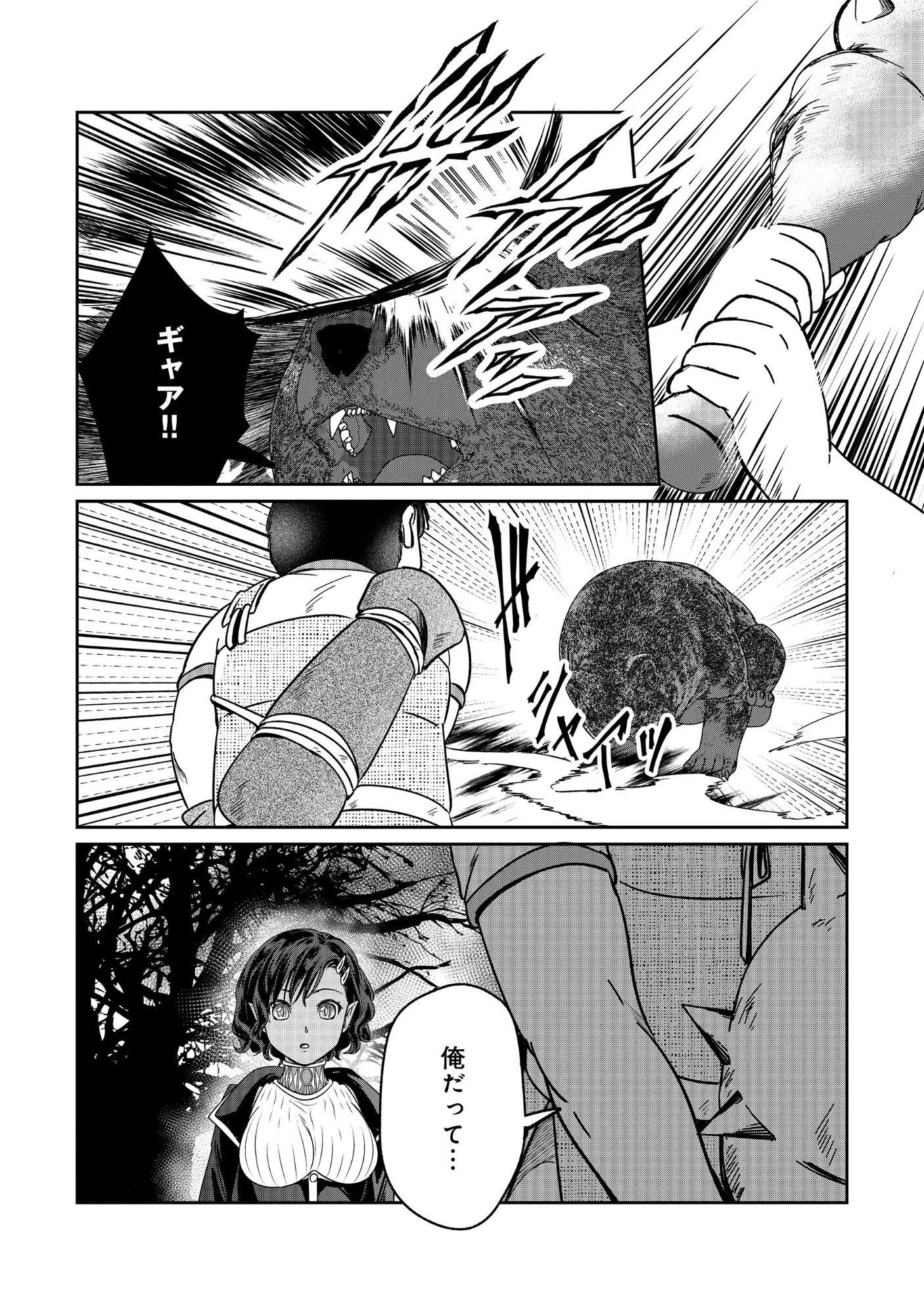 MIRYOKUCHI MINUS NO YUUSHA GA BISHOUJO MONSTER NI WA MOTEMOTE DATTA KEN Chapter 18.2 - Page 2