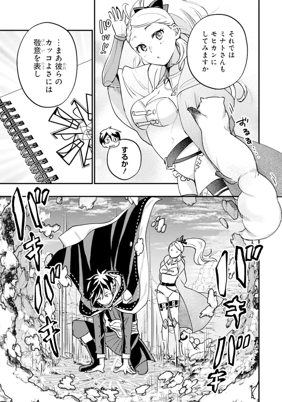 ISEKAI TENSEI DE KENJA NI NATTE BOUKENSHA SEIKATSU - [MAHOU KAIRYOU] DE ISEKAI SAIKYOU Chapter 42.4 - Page 13