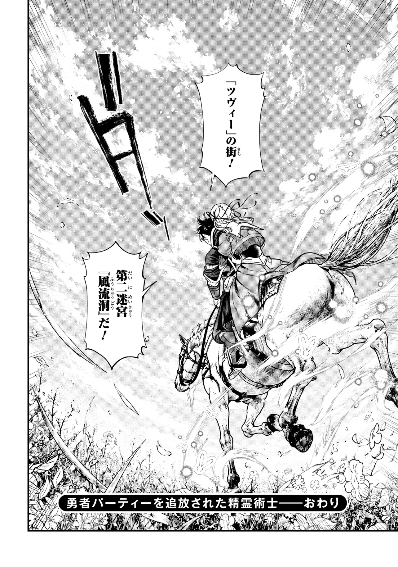 YUUSHA PARTY WO TSUIHOUSARETA SEIREIJUTSUSHI - SAIKYOUU-KYUU NI KAKUSEI SHITA FUGUU-SHOKU, SHIN NO NAKAMA TO GODAI DUNGEON WO SEIHA SURU Chapter 14.2 - Page 20