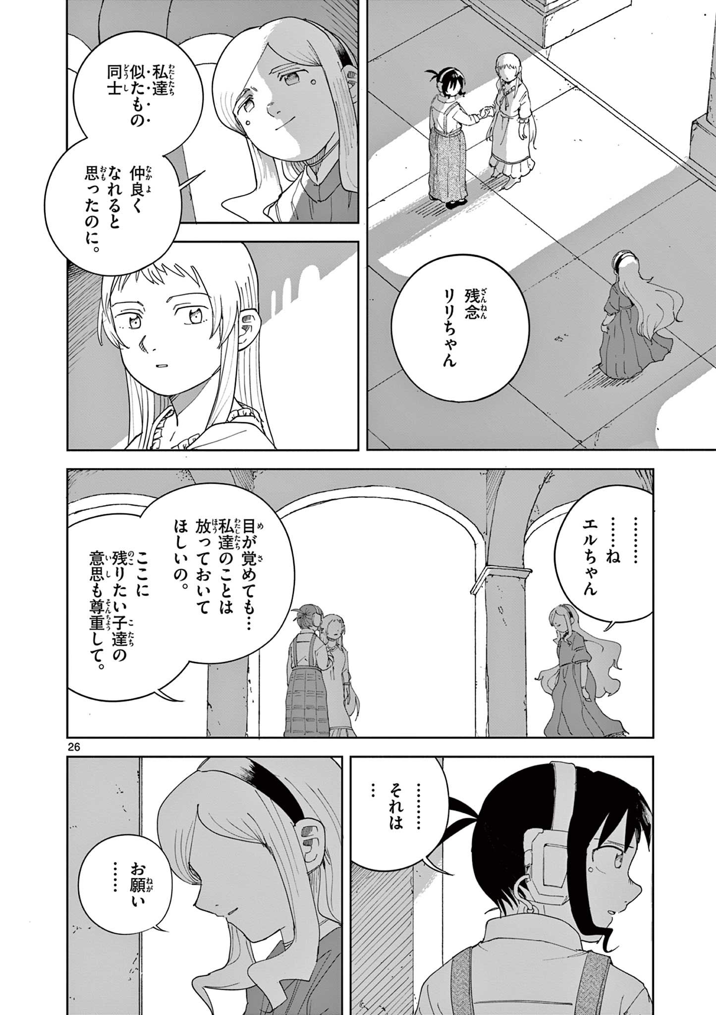APPLE AGE Chapter 13 - Page 26