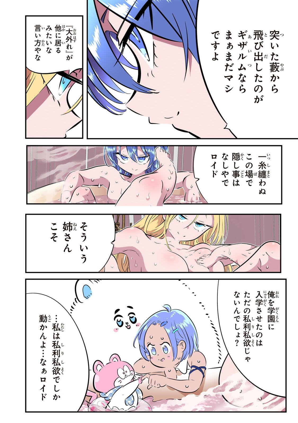 TENSEI SHITARA DAI NANA OUJI DATTANODE, KIMAMANI MAJUTSU O KIWAMEMASU Chapter 219 page 28 - nihonkuni.com