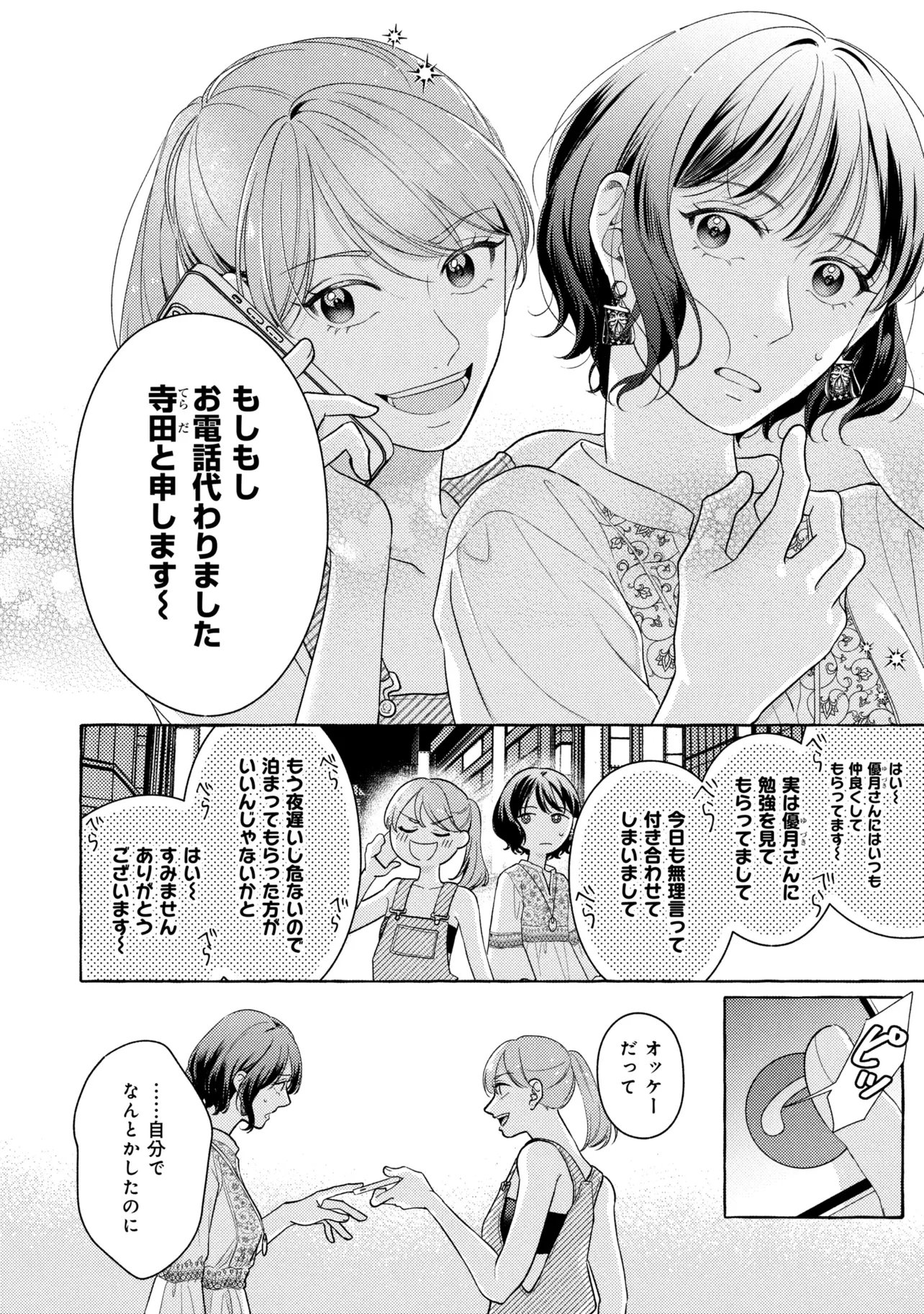 KIMI TO NARA, ASHITA WO UTAERU NO Chapter 8.1 - Page 4