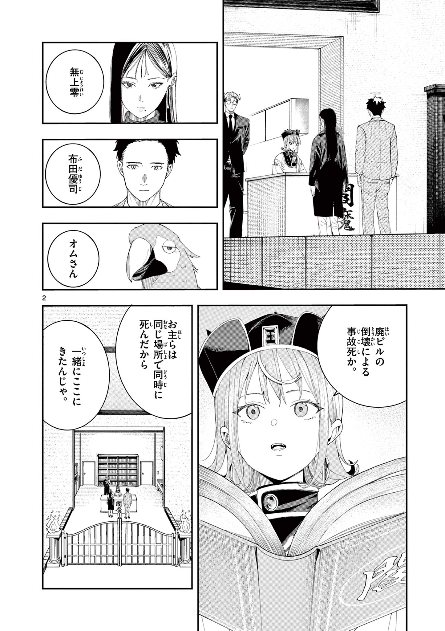 ENMA-CHAN NO RESULT Chapter 15 page 2 - nihonkuni.com