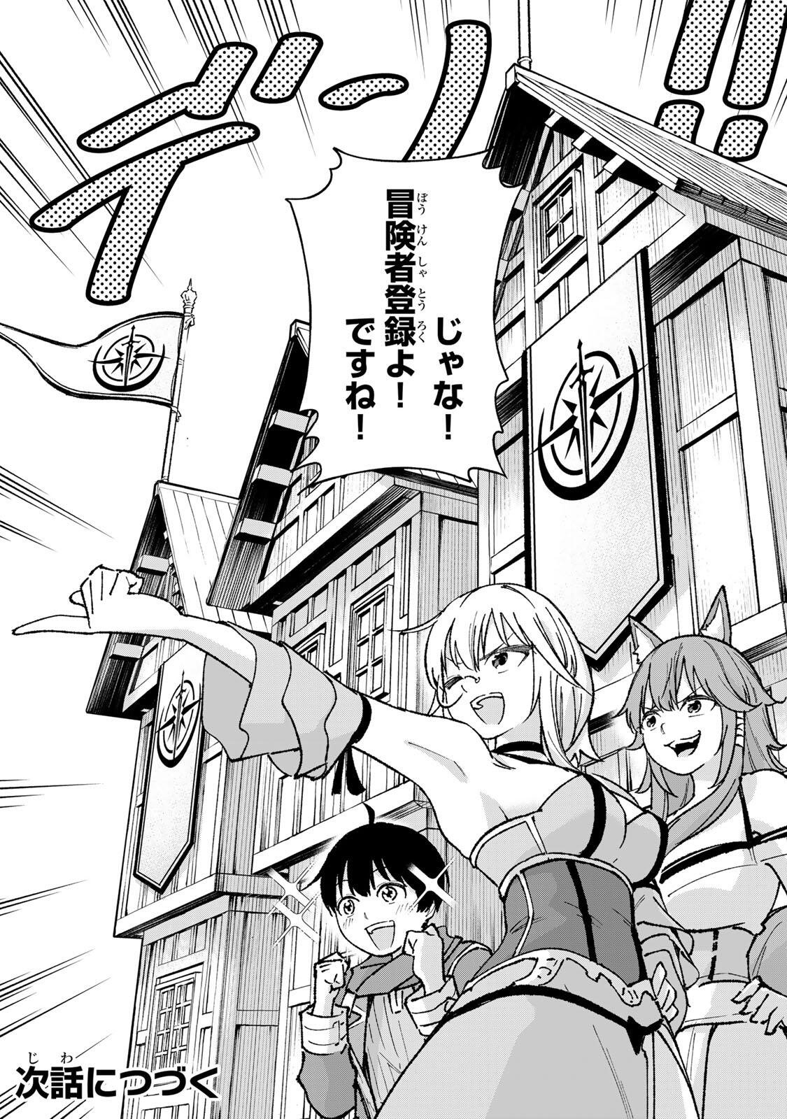 ICHIOKUNEN SHUGYOU NO MUJIKAKU KENSEI ~TADA NO BOU DA TO BAKA NI SARETA BANNOU NO JINKI TO, KYOKUGEN NO SHUGYOU DE UMIDASHITA "KENKI" NO JINKAKU DE ISEKAI WO ATTOU SURU~ Chapter 7 - Page 22