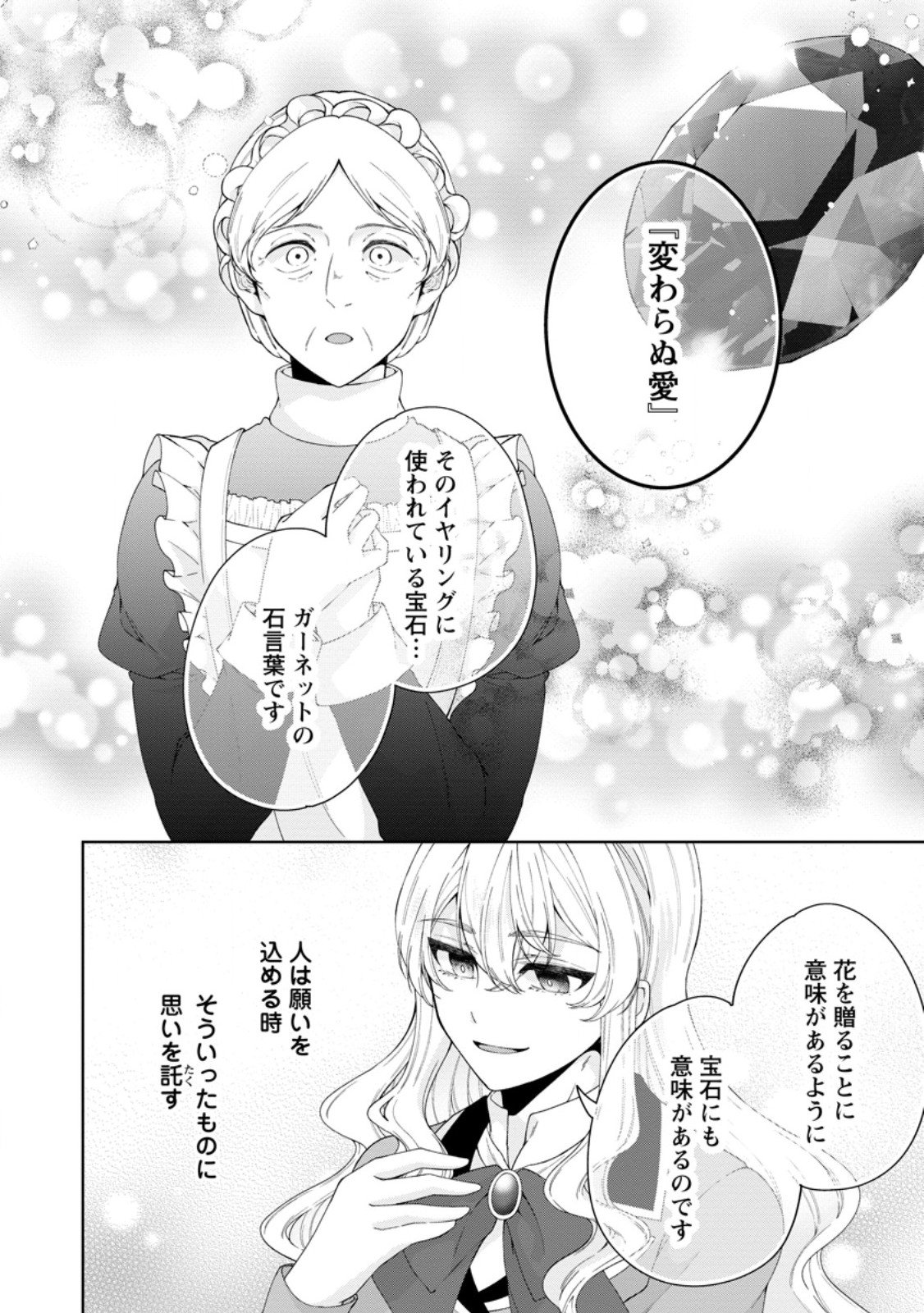 AKUYAKU REIJOU NO NARIAGARI: RINKOKU DE HOUSEKI NO SEIJO TO YOBARERU MADE Chapter 11.3 page 8 - nihonkuni.com