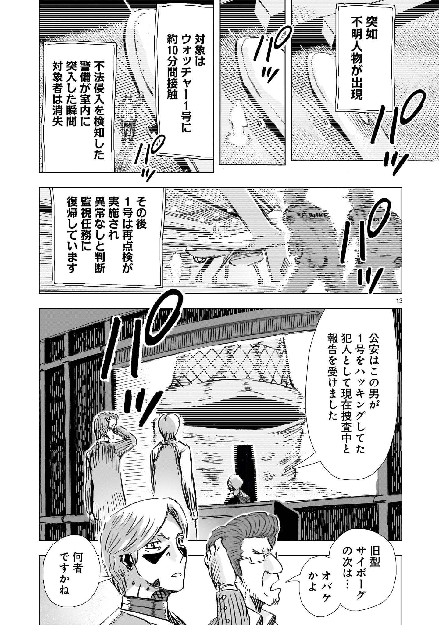 DAI-SHOUWA ROBOT SOUKASEN Chapter 17.2 - Page 13
