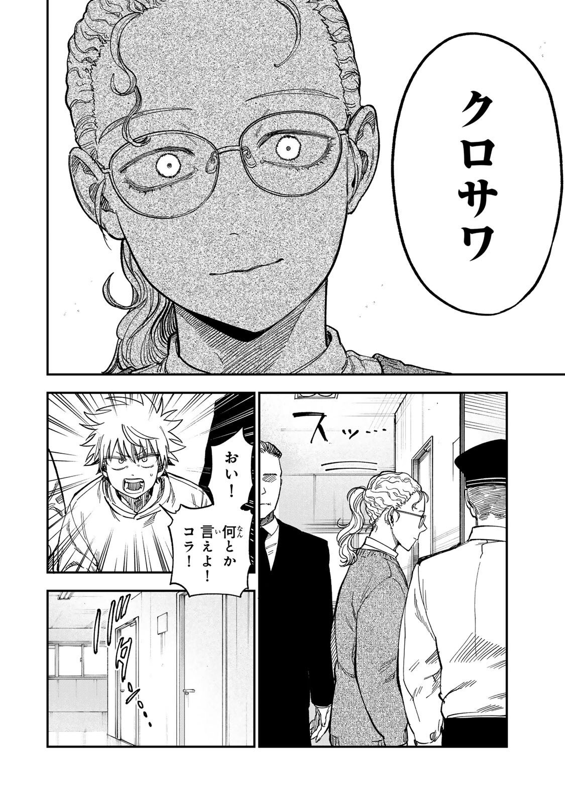 TSUMI TO BATSU NO SPICA Chapter 58 - Page 14