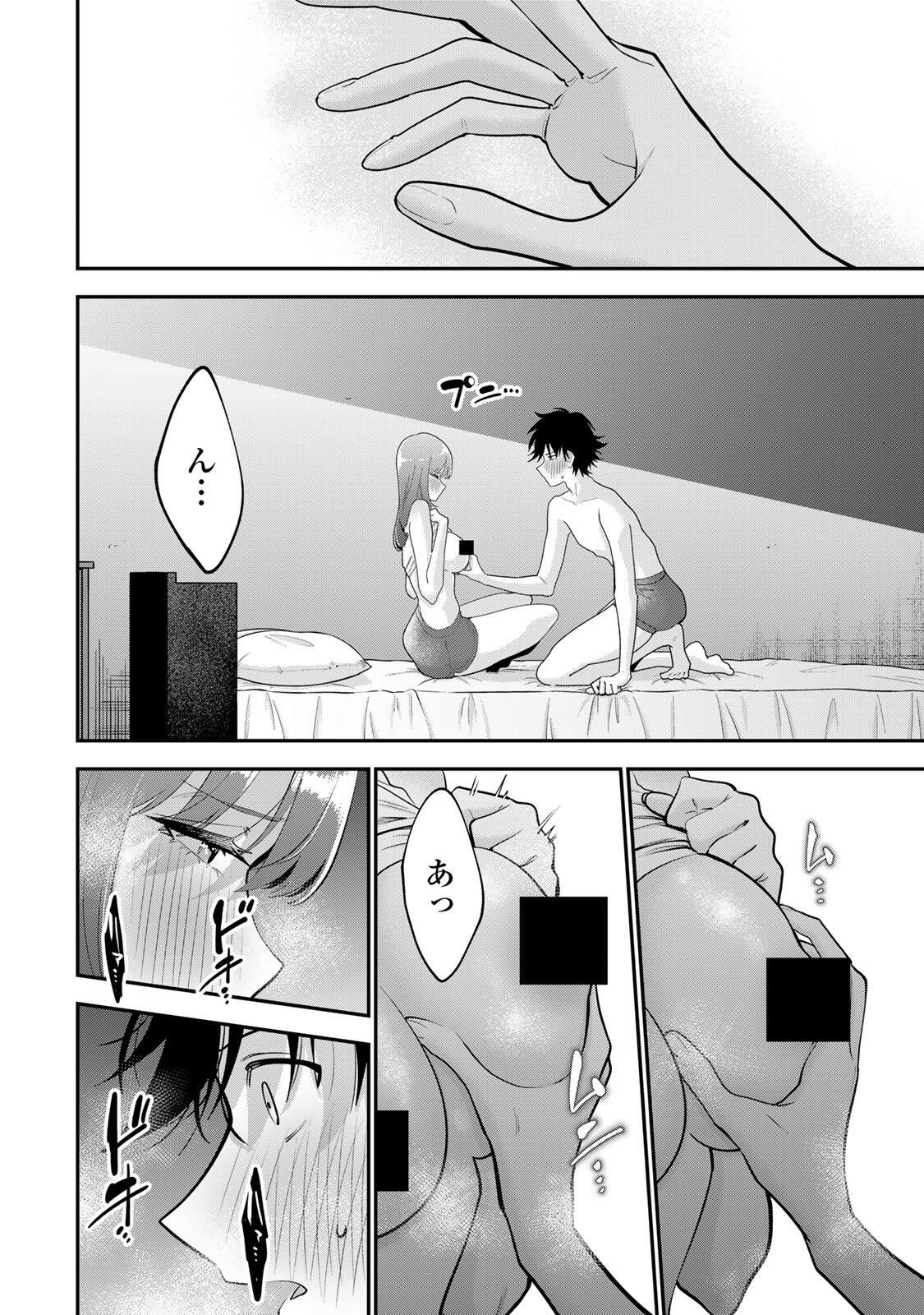 OYASUMI FUMI-SAN Chapter 70 - Page 2
