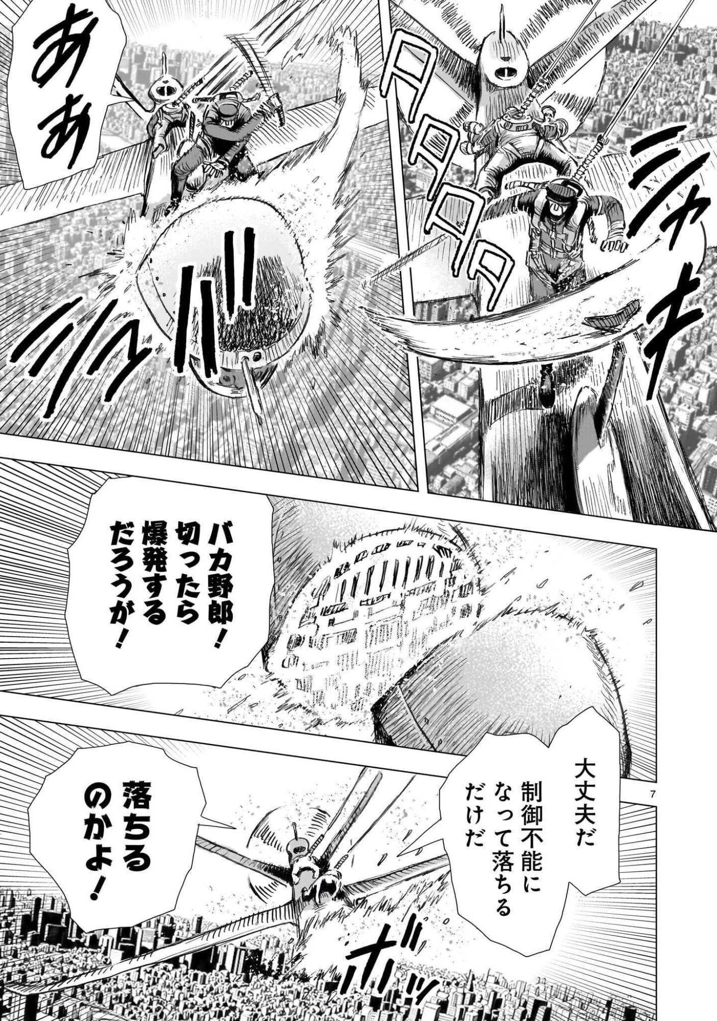 DAI-SHOUWA ROBOT SOUKASEN Chapter 17.2 - Page 7
