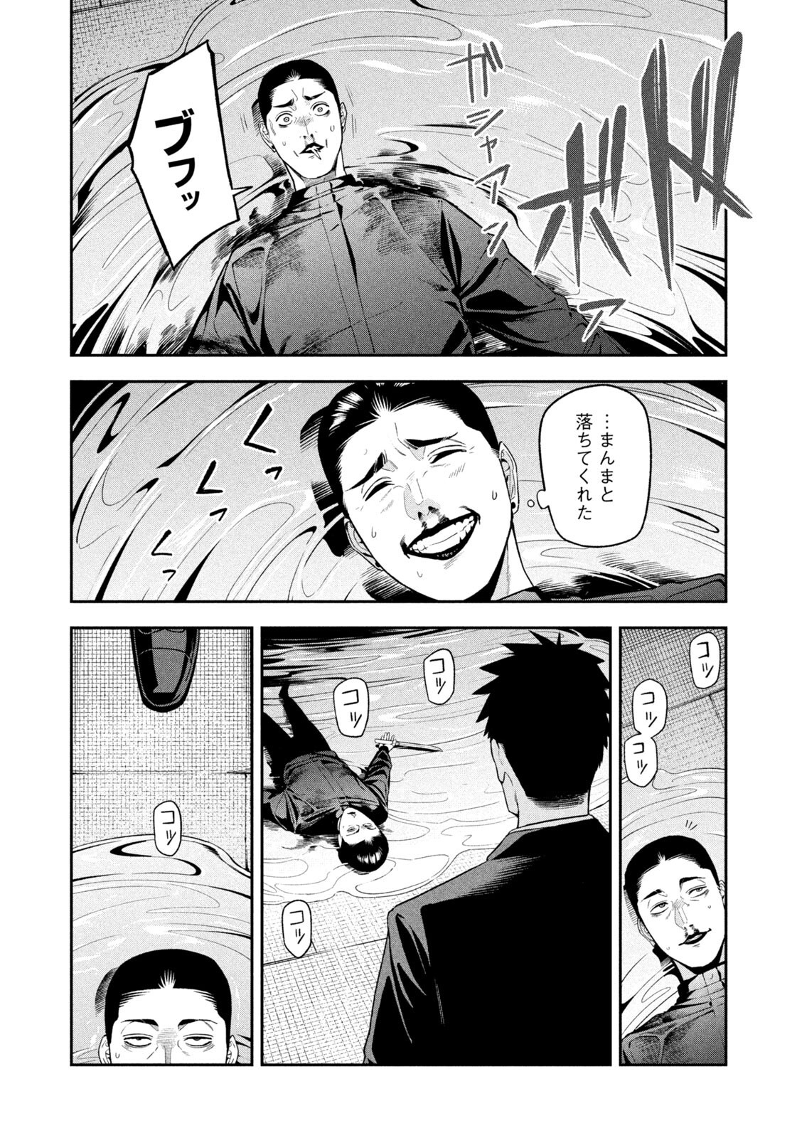 YOTAKA FUTATABI Chapter 24 page 10 - nihonkuni.com