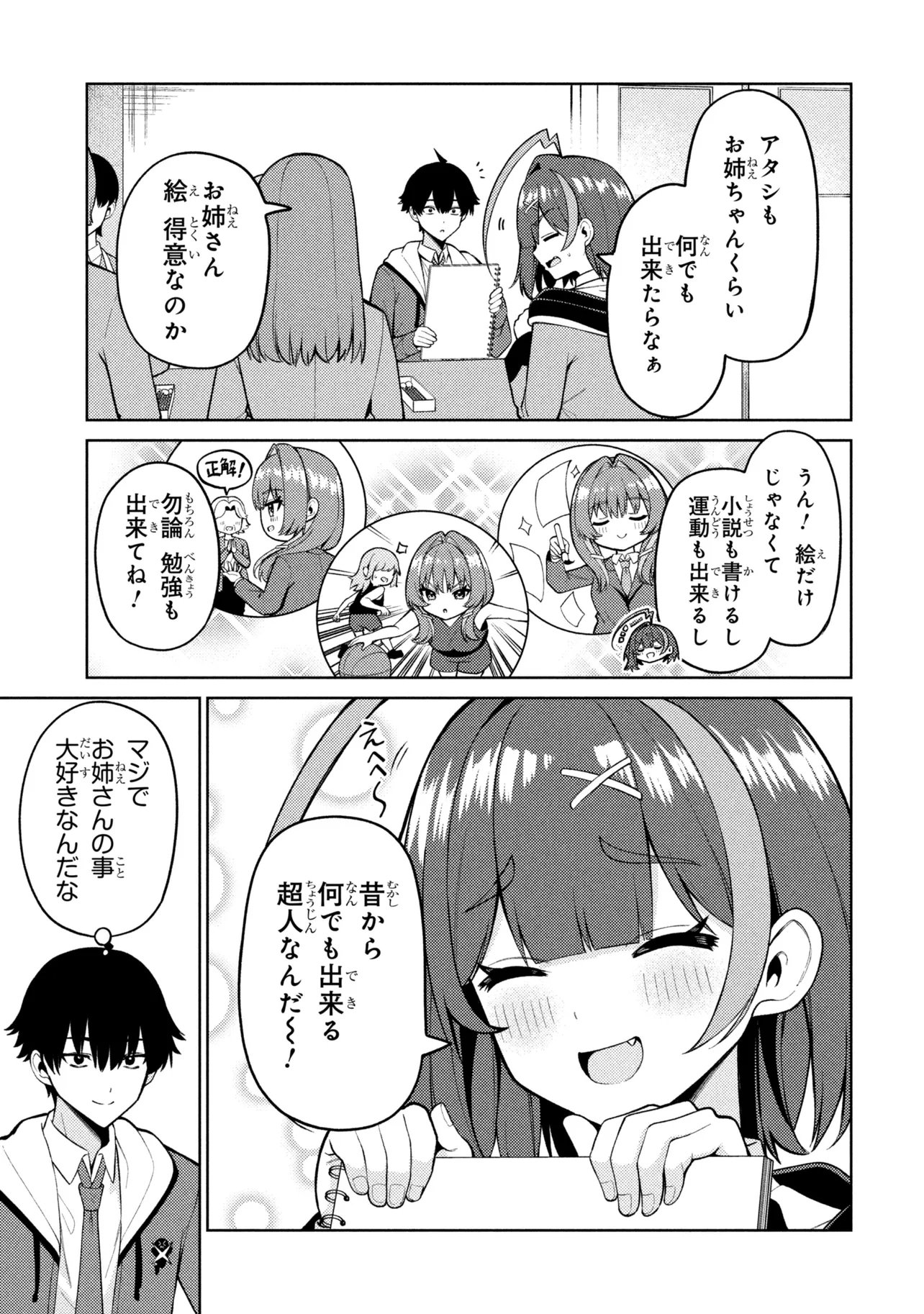 MEMEME NO MEMEME! Chapter 8 - Page 3