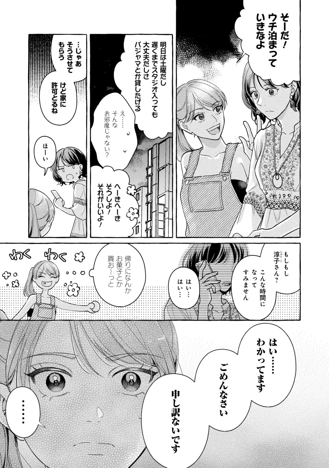 KIMI TO NARA, ASHITA WO UTAERU NO Chapter 8.1 - Page 3