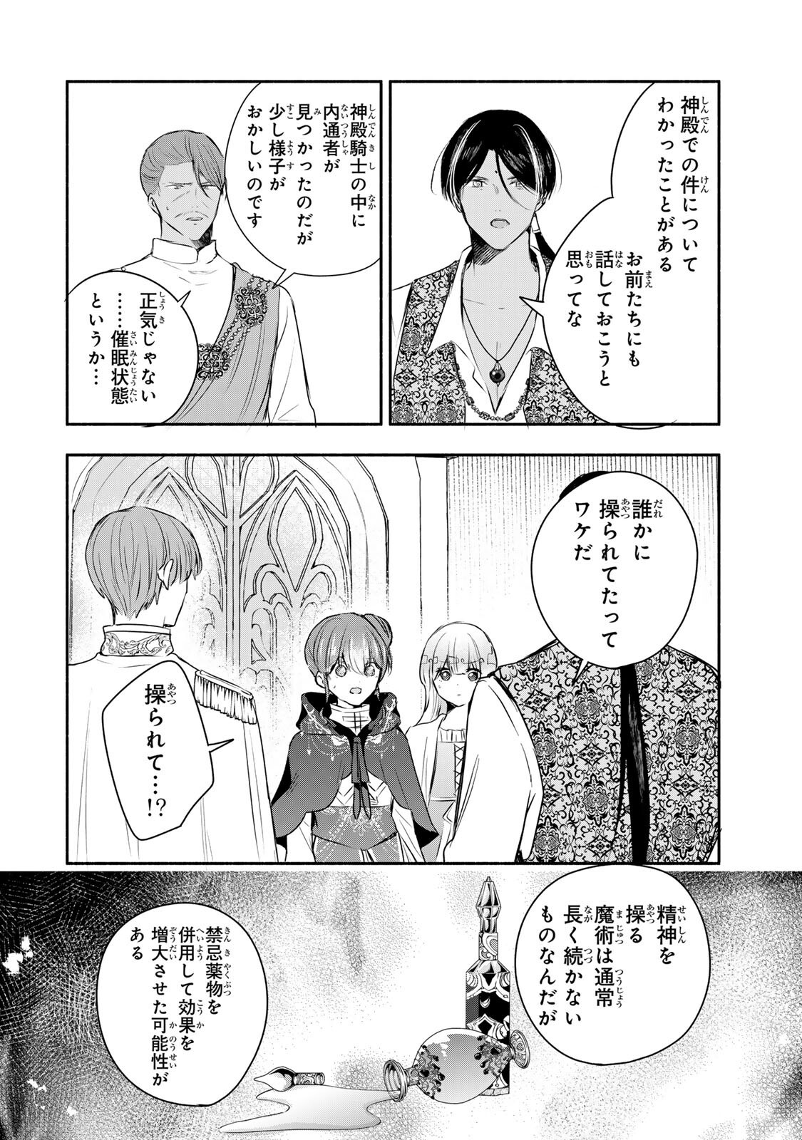 SEIJO-SAMA WO OSAGASHI DE SHITARA IMOUTO DE MACHIGAI ARIMASEN. SAA DOUZO OTSURE KUDASAI, IMASUGU. Chapter 47.1 - Page 6