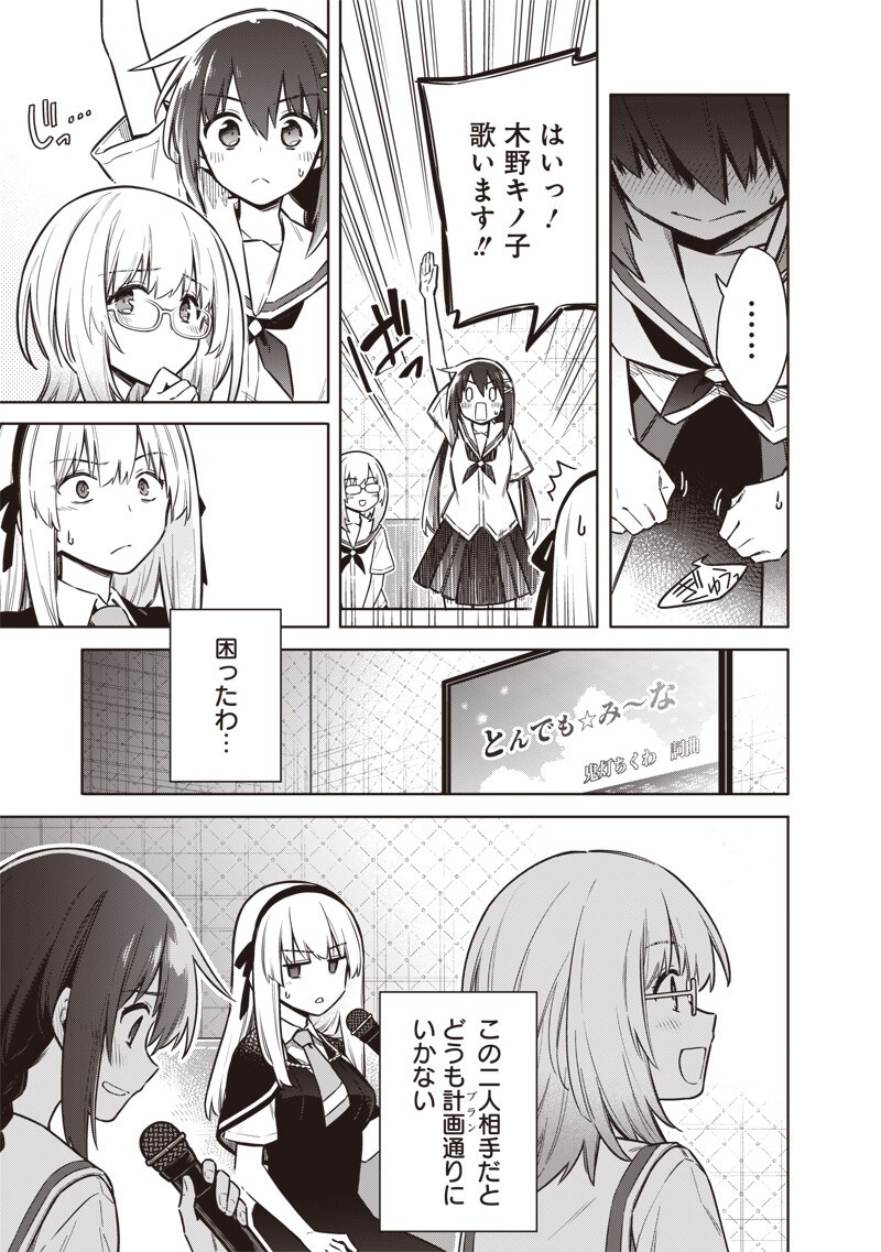 TOKYO KINOKO – SEKAI RANKINGU ICHI'I NO KOMYURYOKU SAIJAKU JK Chapter 25 page 13 - nihonkuni.com