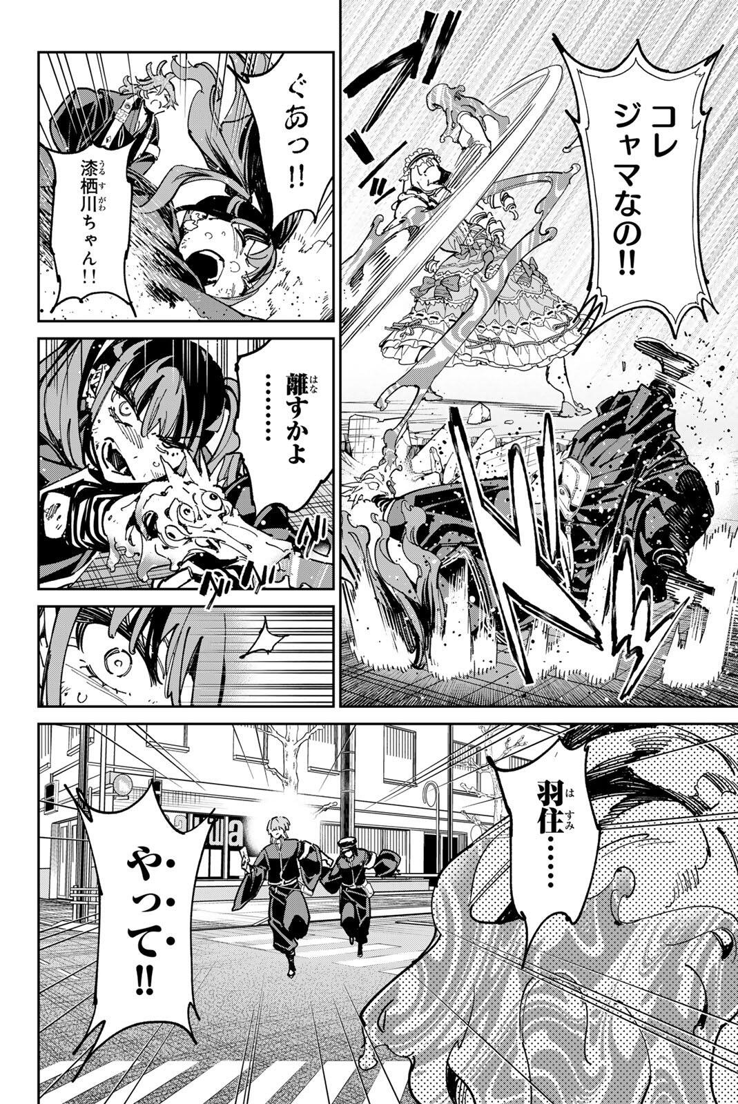 DEAD ACCOUNT Chapter 145 - Page 12