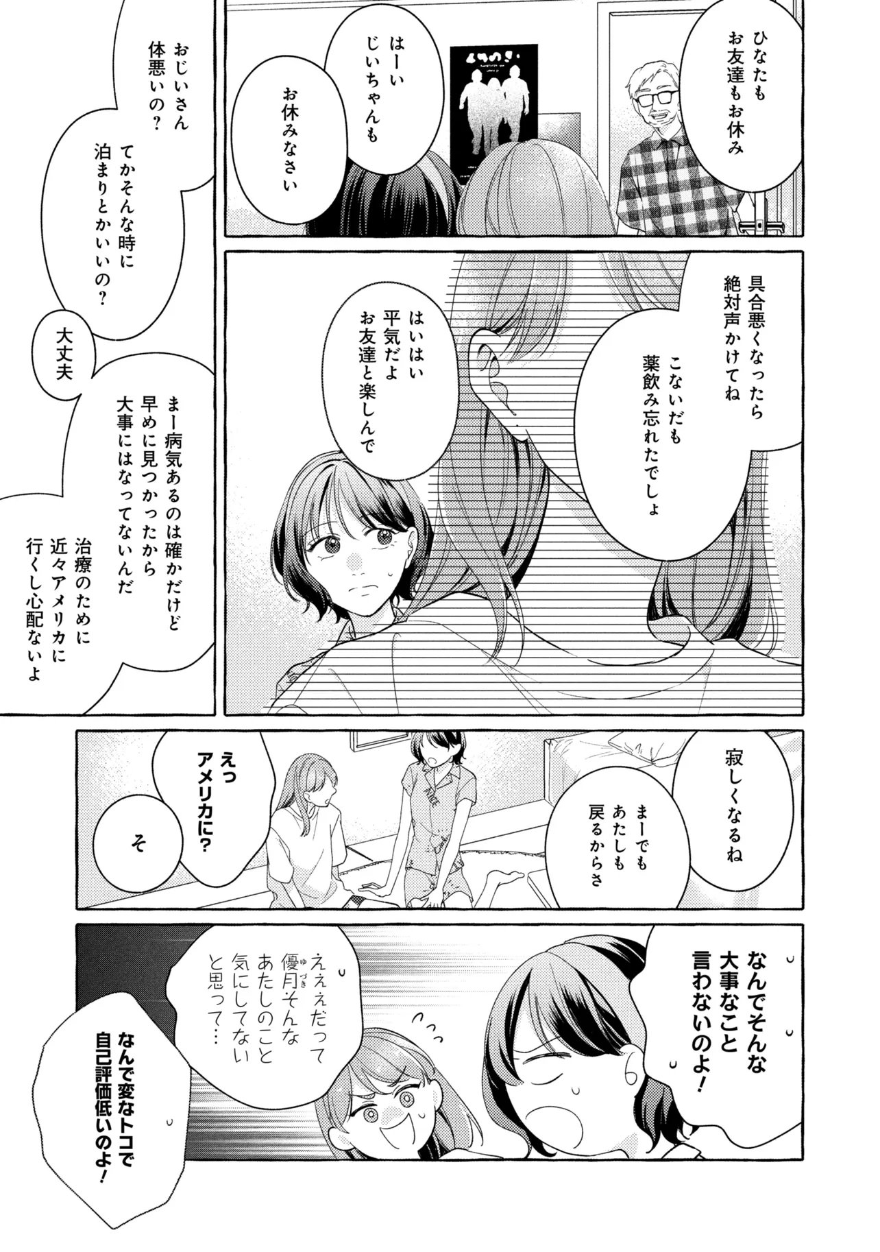 KIMI TO NARA, ASHITA WO UTAERU NO Chapter 8.1 - Page 9