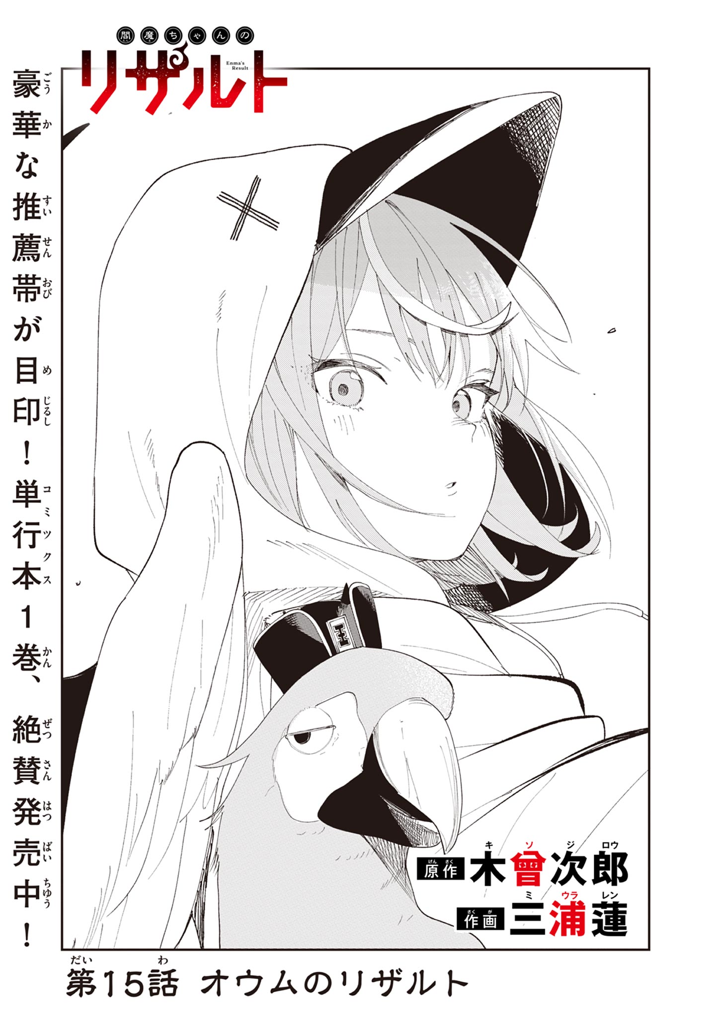 ENMA-CHAN NO RESULT Chapter 15 page 1 - nihonkuni.com