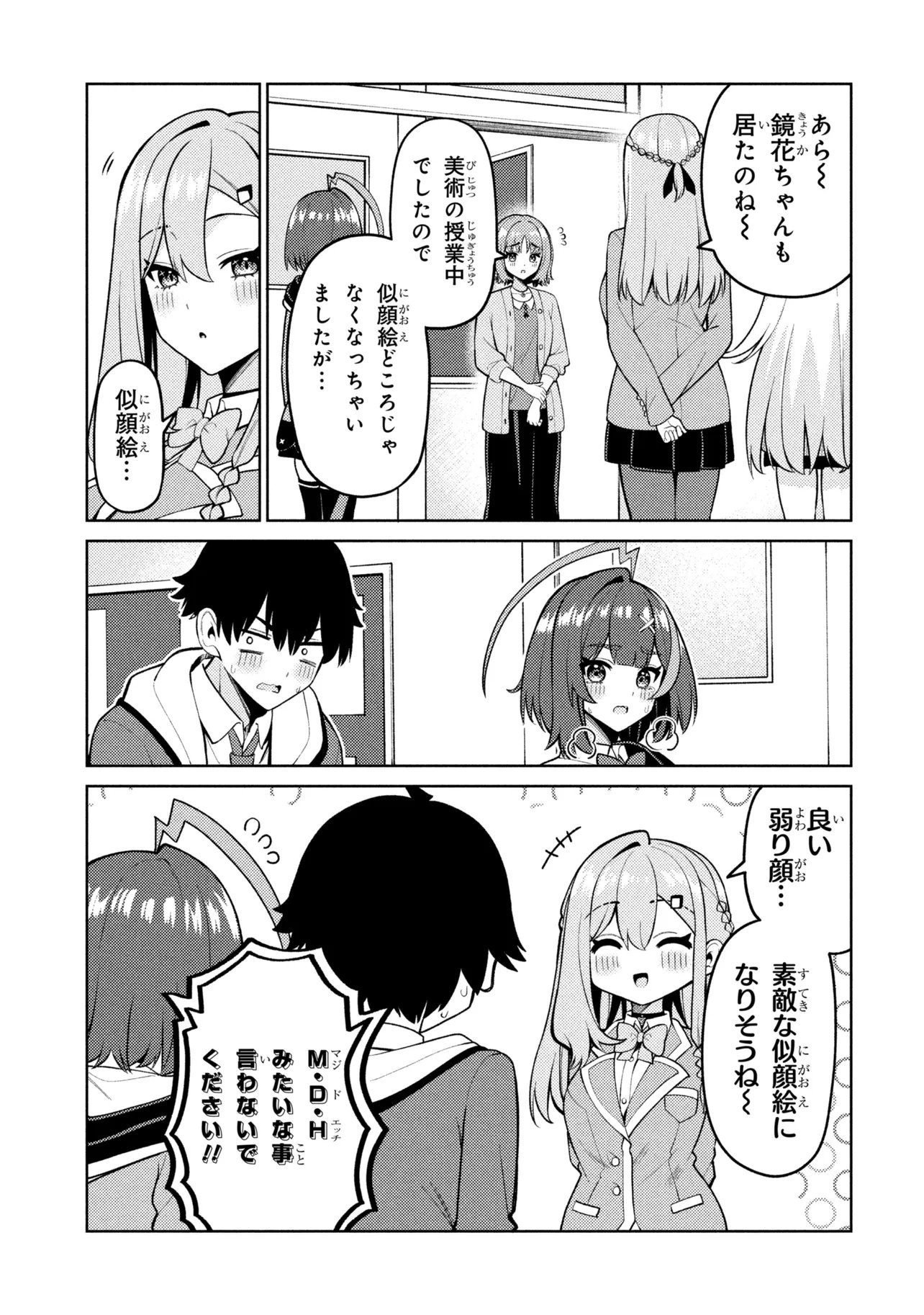 MEMEME NO MEMEME! Chapter 8 - Page 25