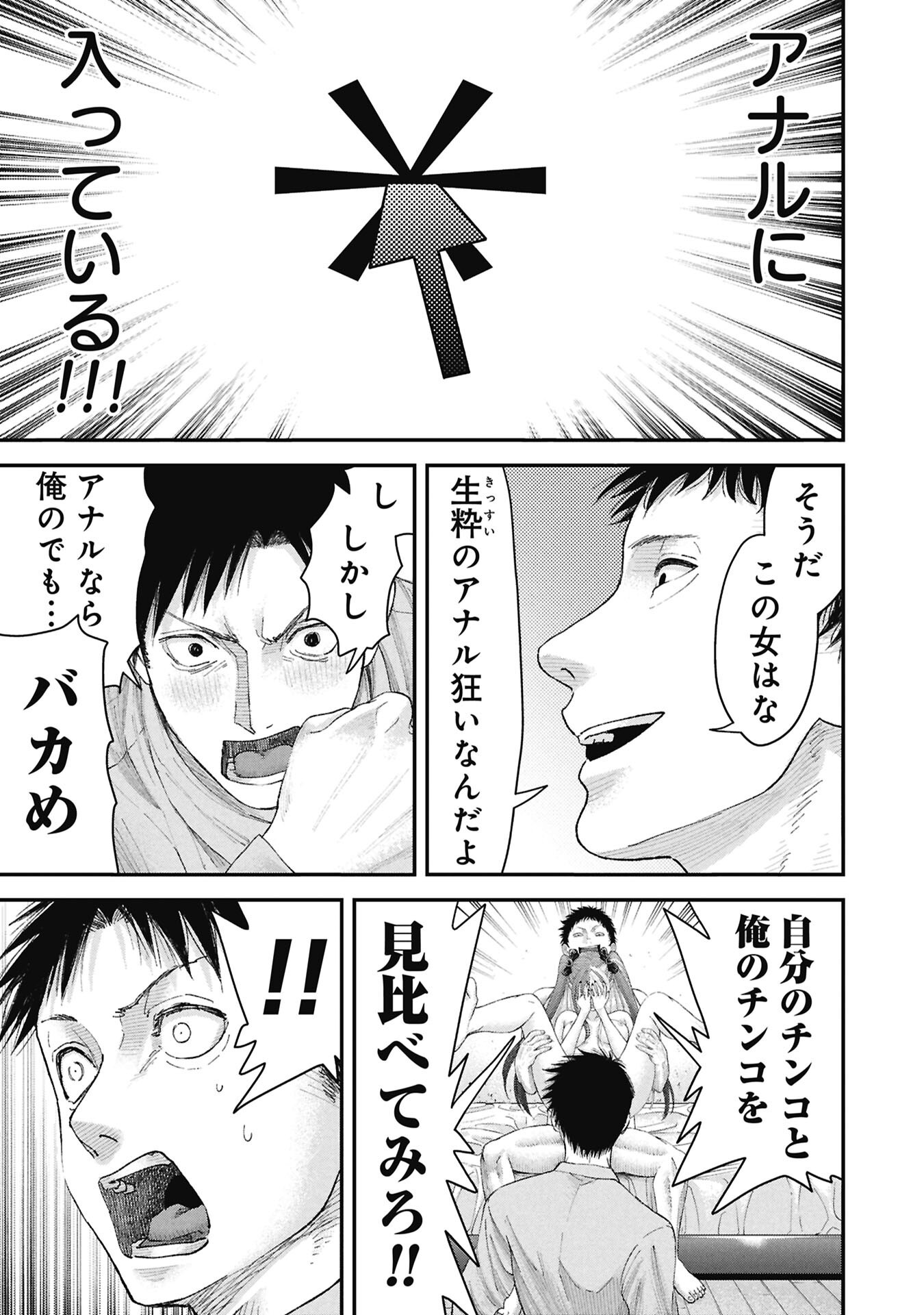ORE, NETORARETAIN DESU!!! Chapter 19 - Page 13