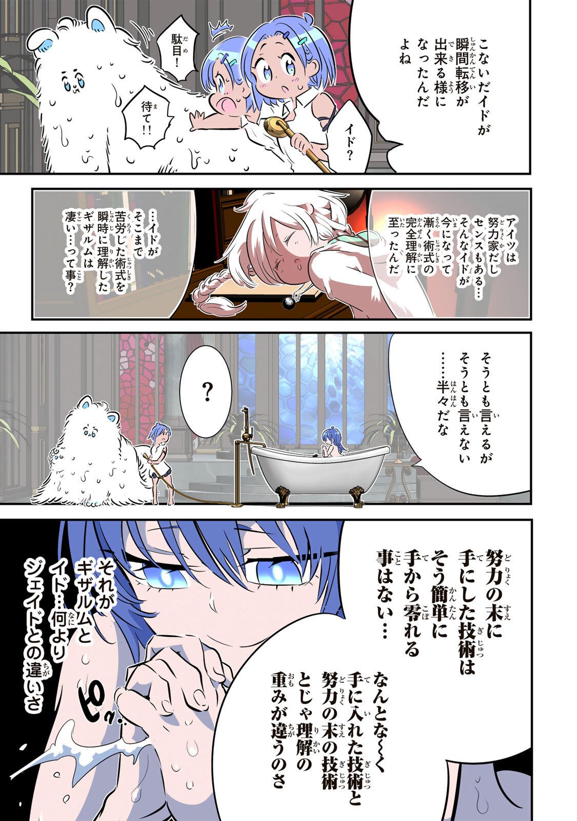 TENSEI SHITARA DAI NANA OUJI DATTANODE, KIMAMANI MAJUTSU O KIWAMEMASU Chapter 219 page 23 - nihonkuni.com