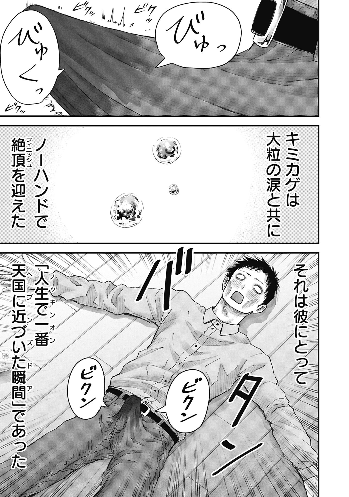 ORE, NETORARETAIN DESU!!! Chapter 19 - Page 19