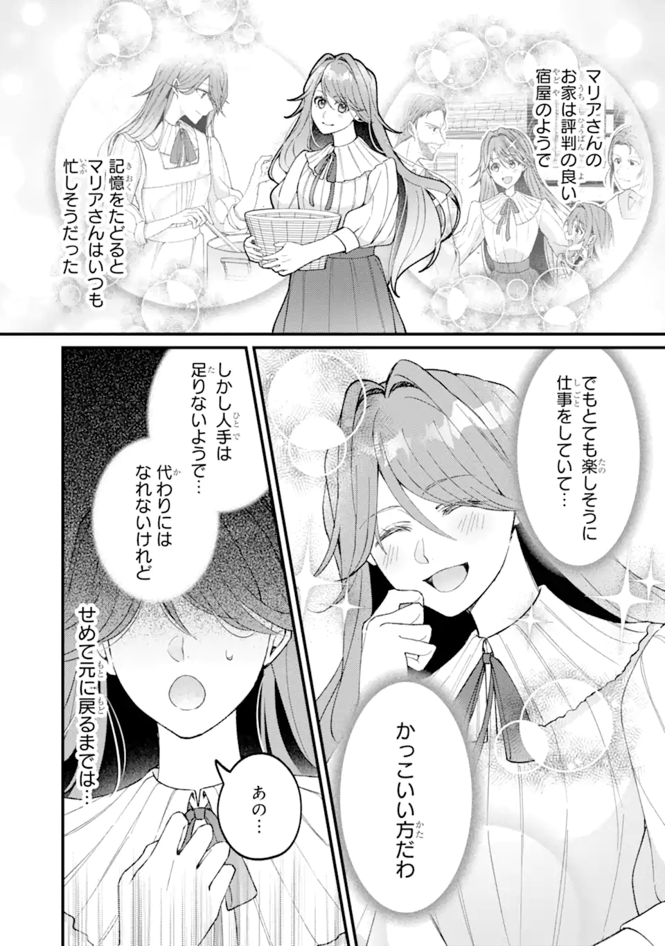 YADOYA NO KANBANMUSUME, KOUSHAKU REIJOU TO IREKAWARU Chapter 5.1 - Page 9