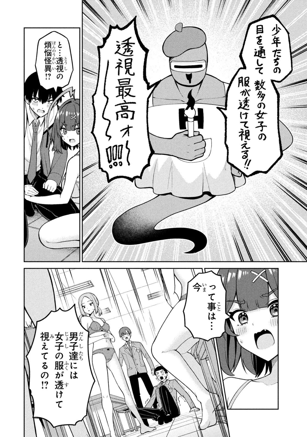 MEMEME NO MEMEME! Chapter 8 - Page 10